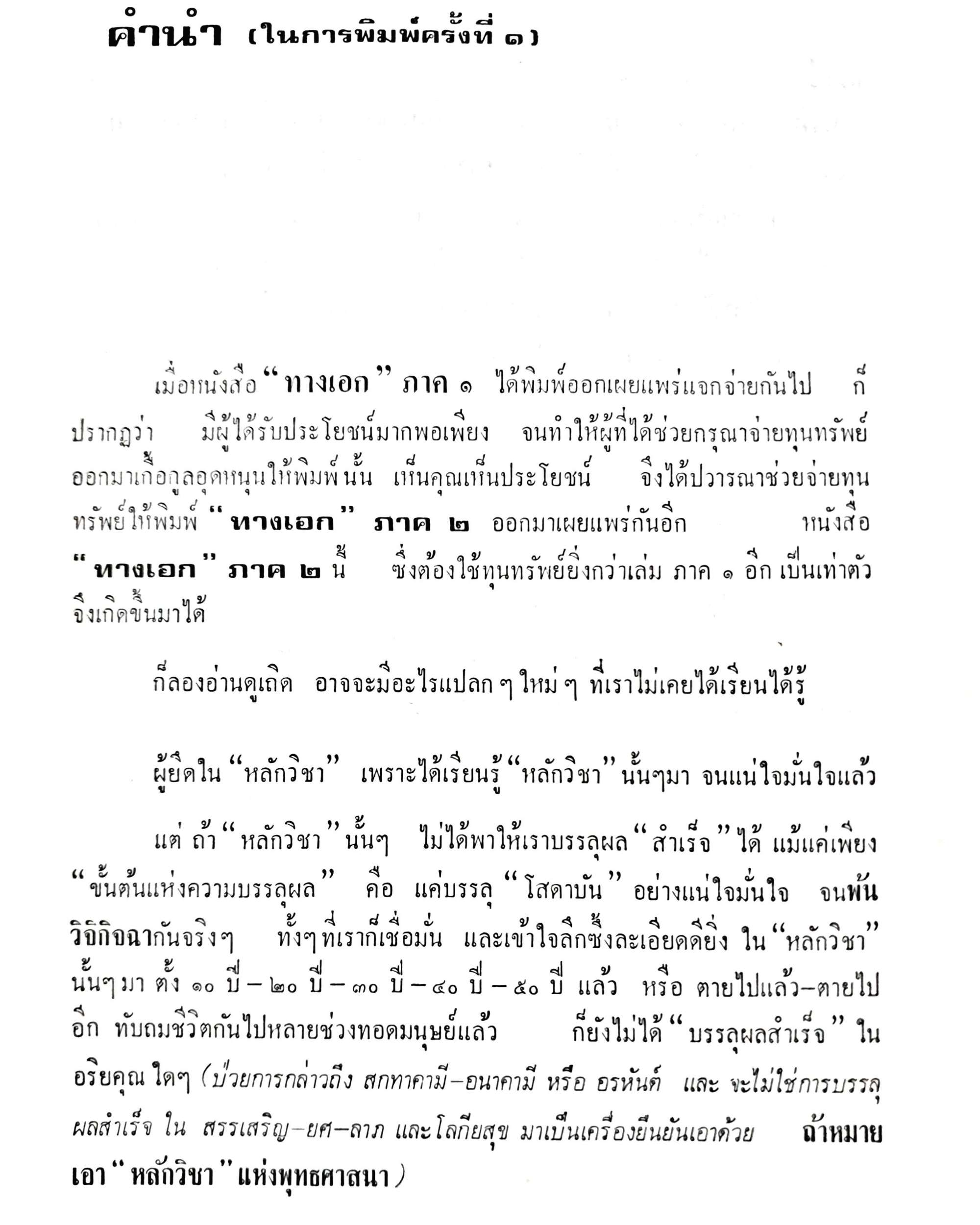 ทางเอก พิมพ์ปี 2522 (ปกแข็ง)