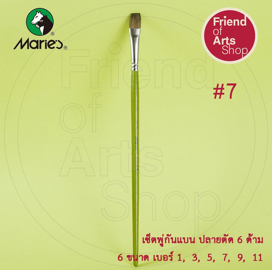 Marie's พู่กันแบน พู่กันปากแบน เซต6ด้าม ขนม้า นุ่มปานกลาง เบอร์ 1, 3, 5, 7, 9, 11 สำหรับสีน้ำมัน สีอะคริลิก สีน้ำ สีโปสเตอร์ สีGouache