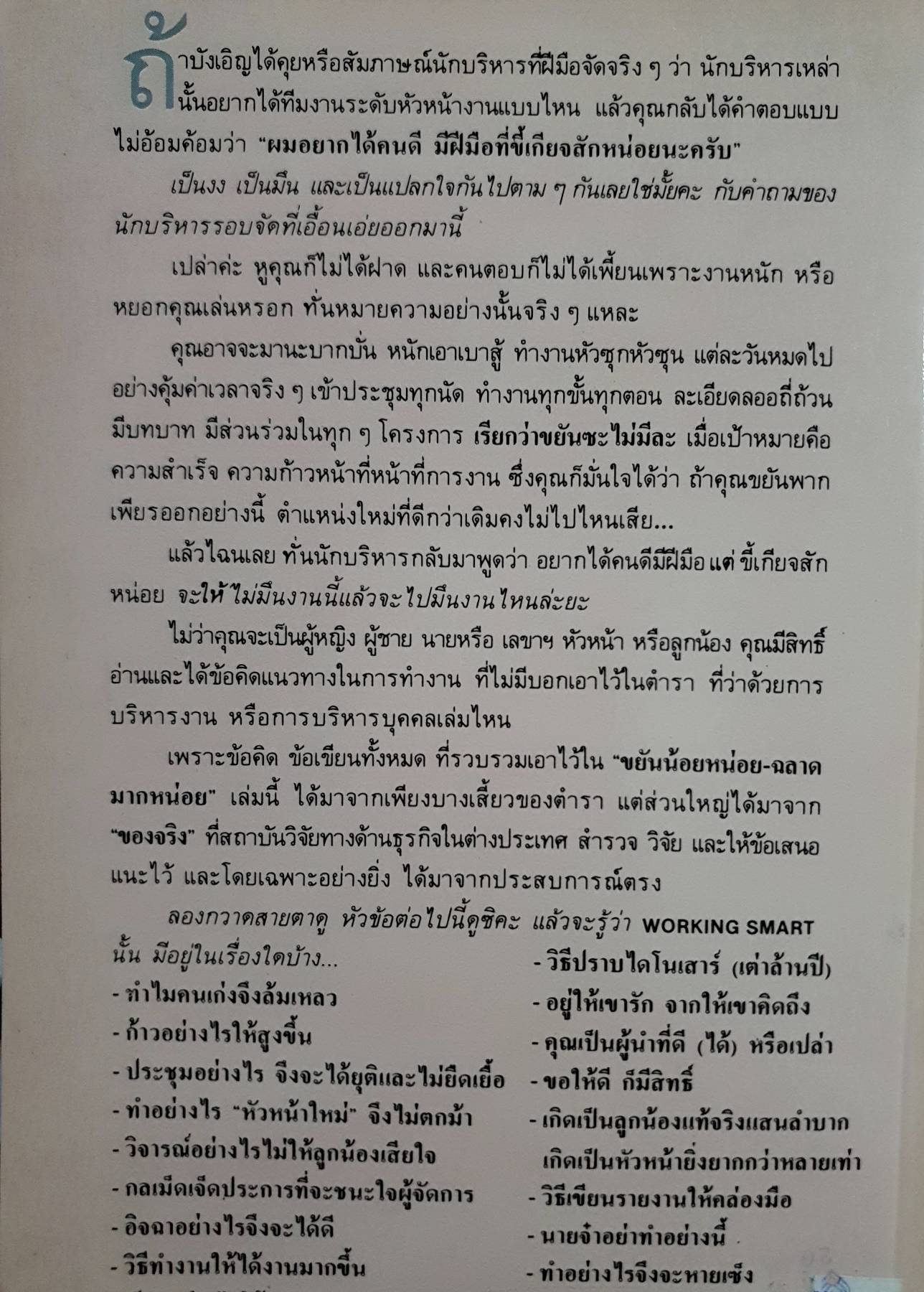 ขยันน้อยหน่อย ฉลาดมากหน่อย WORK SMART, DON'T WORK HARD! ด้วยปลายปากกา ที่กล้าท้าว่าสนุกจนวางไม่ลง โดย กรีนแอ๊ปเปิ้ล