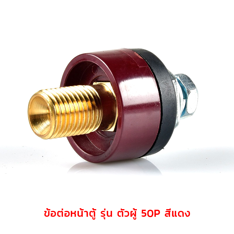 อะไหล่ตู้เชื่อม(ไทย) ข้อต่อสายเชื่อม/ข้อต่อหน้าตู้เชื่อม KingsMan ทองเหลืองแท้ [ขายปลีก/ส่ง]