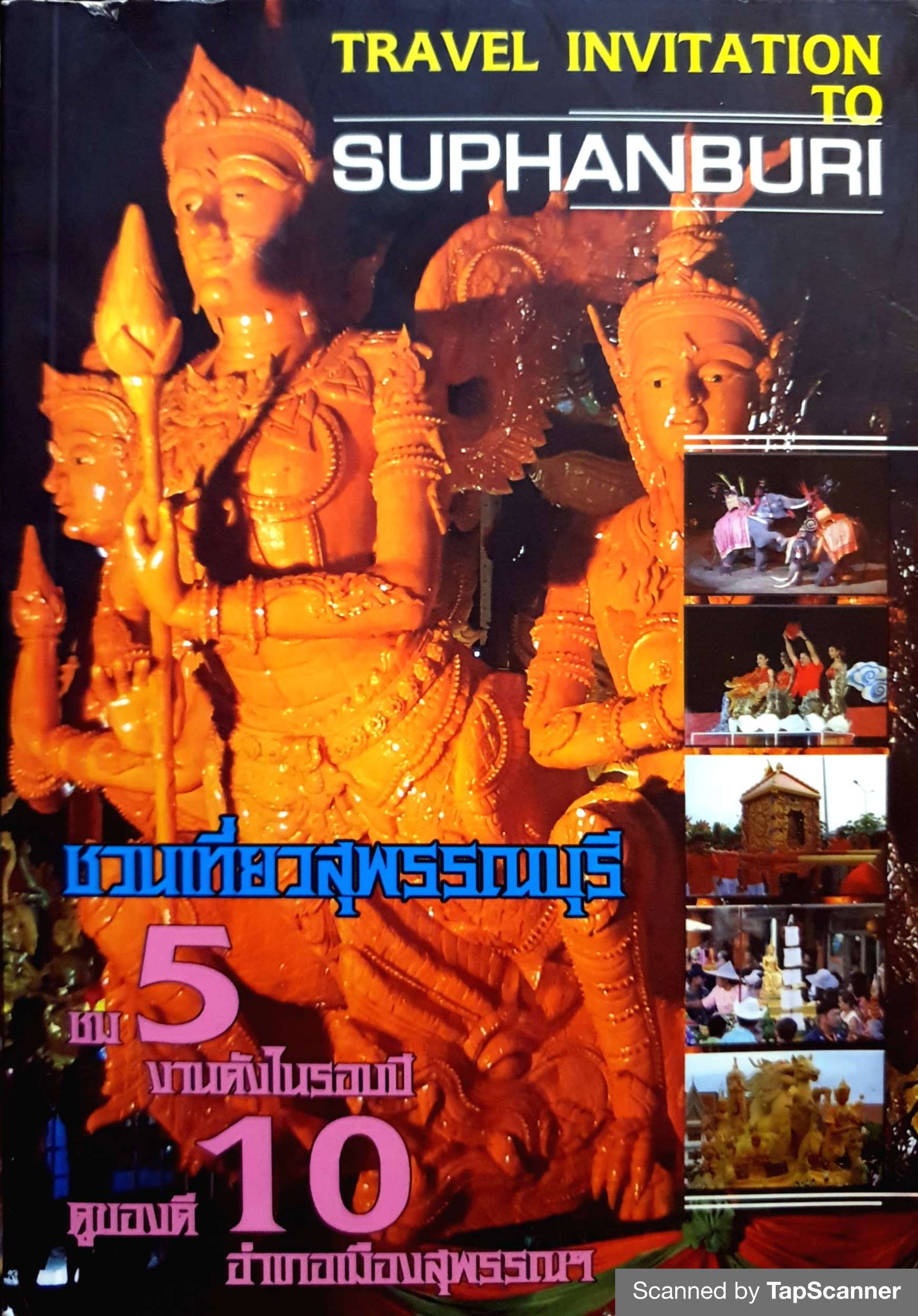 ชวนเที่ยวสุพรรณบุรี 5 งานดังในรอบปี ดูของดี 10 อำเภอในสุพรรณ