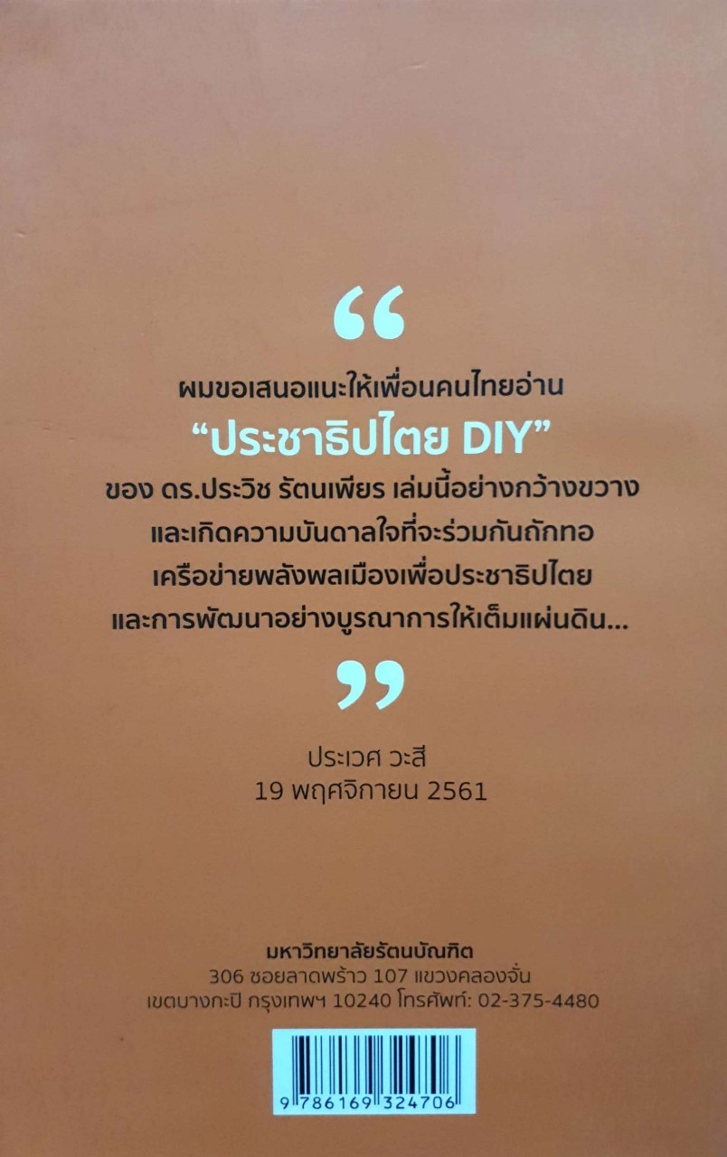 ประชาธิปไตรDIY