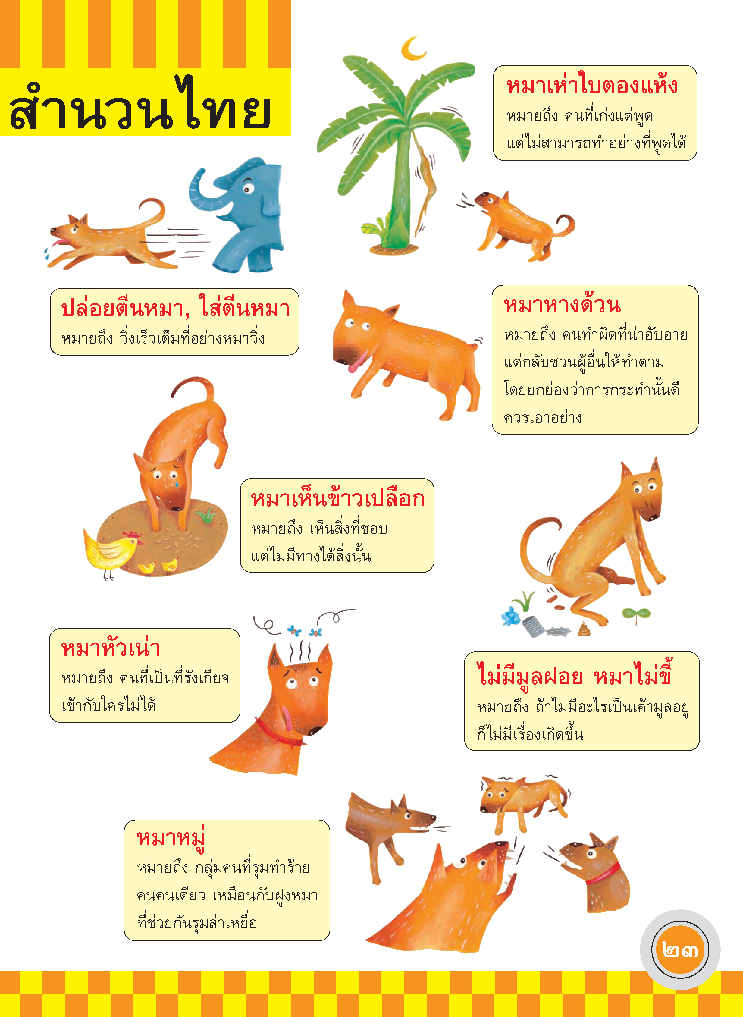 ภูมิใจไทย-หมาไทย (อาเซียน)