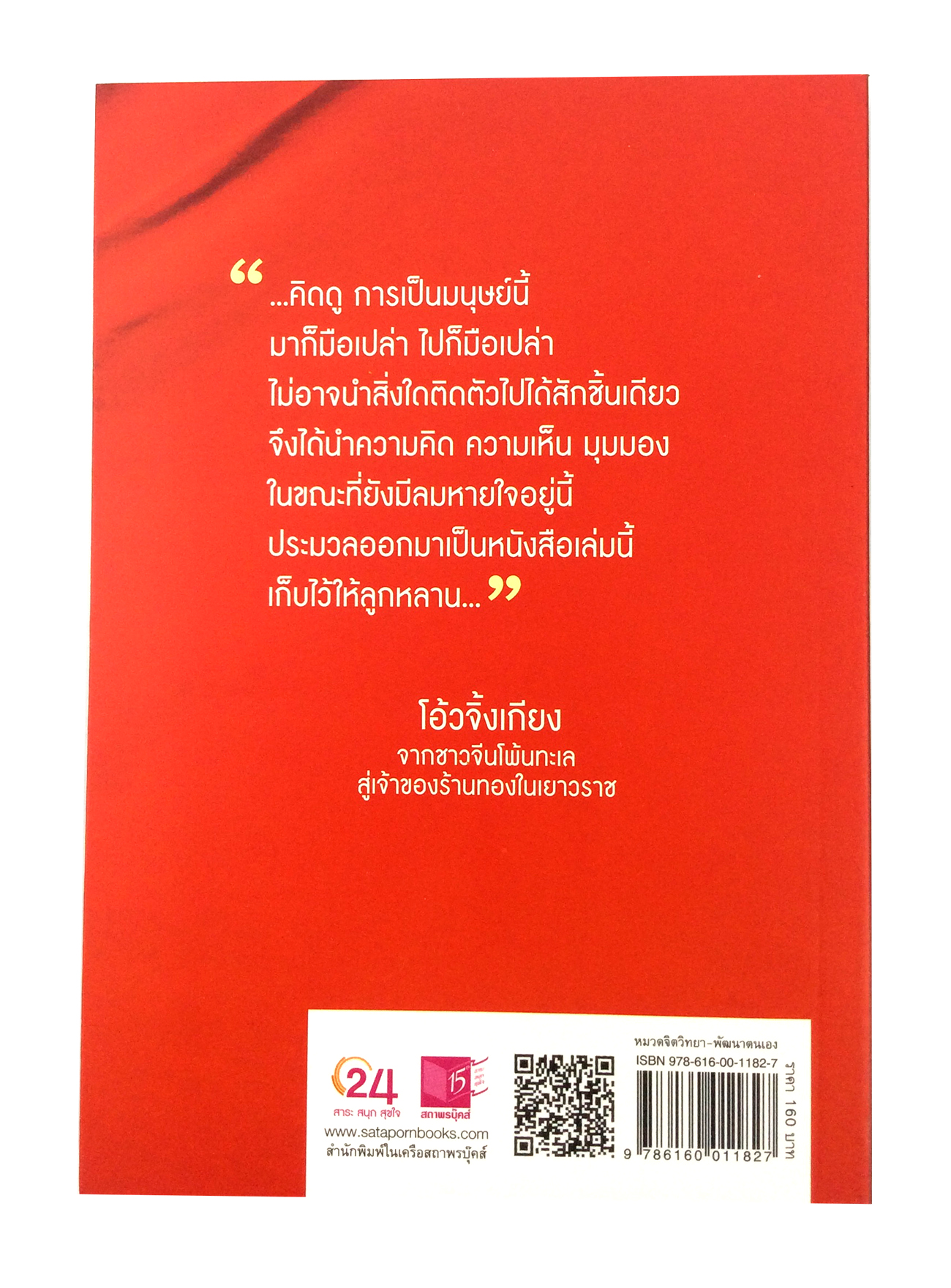 มรดกแห่งชีวิต หนังสือ พัฒนาตนเอง ความคิด หนังสือ