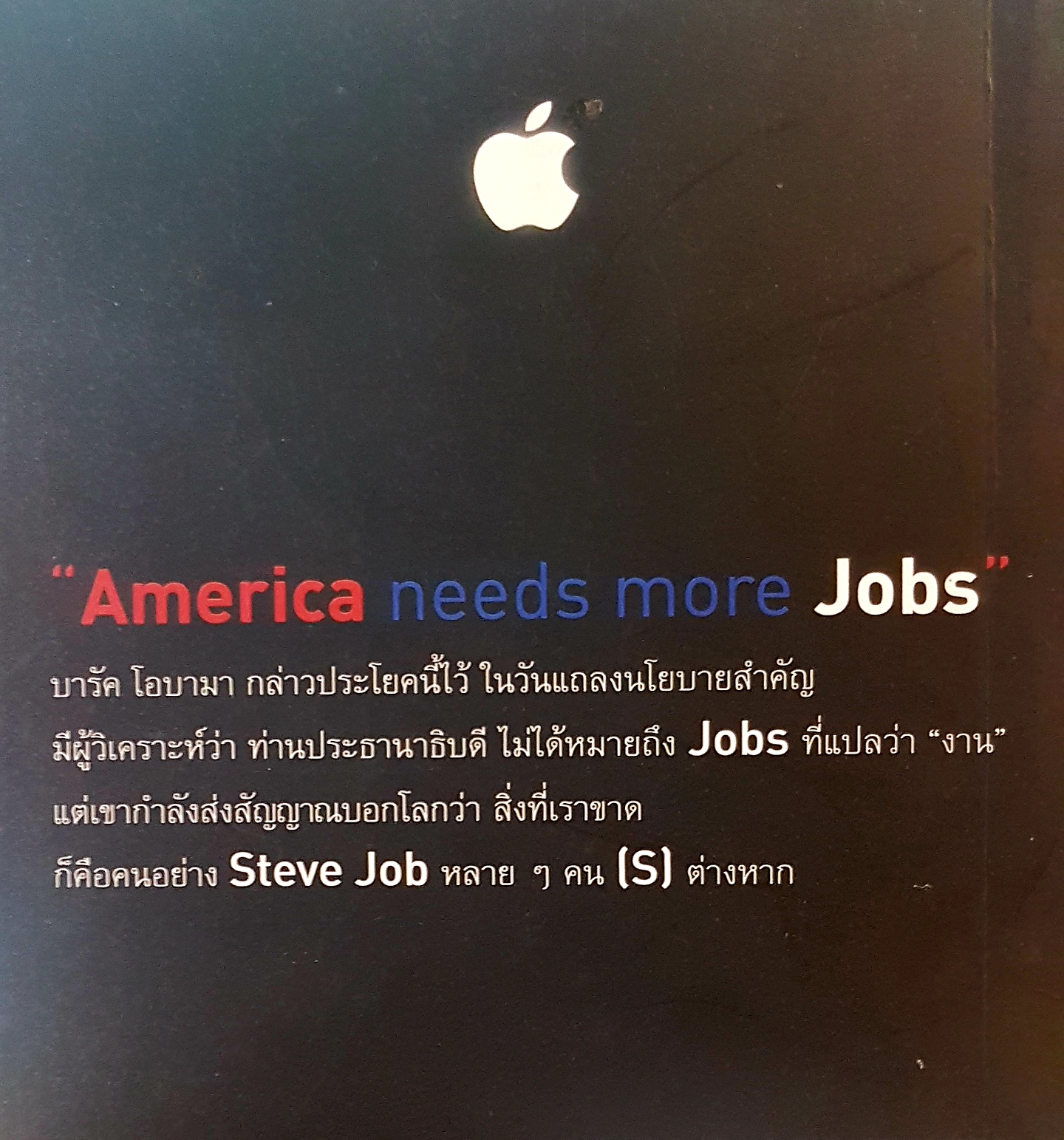 Steve Jobs แบบอย่างของผู้พลิกโลก ด้วยความคิดสร้างสรรค์ อกาลิโก Agalico 2.2