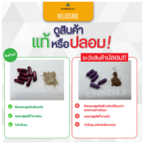 Heliocare Pure white Radiance Max 240 วิตามินกินกันแดด 60 แคปซูล