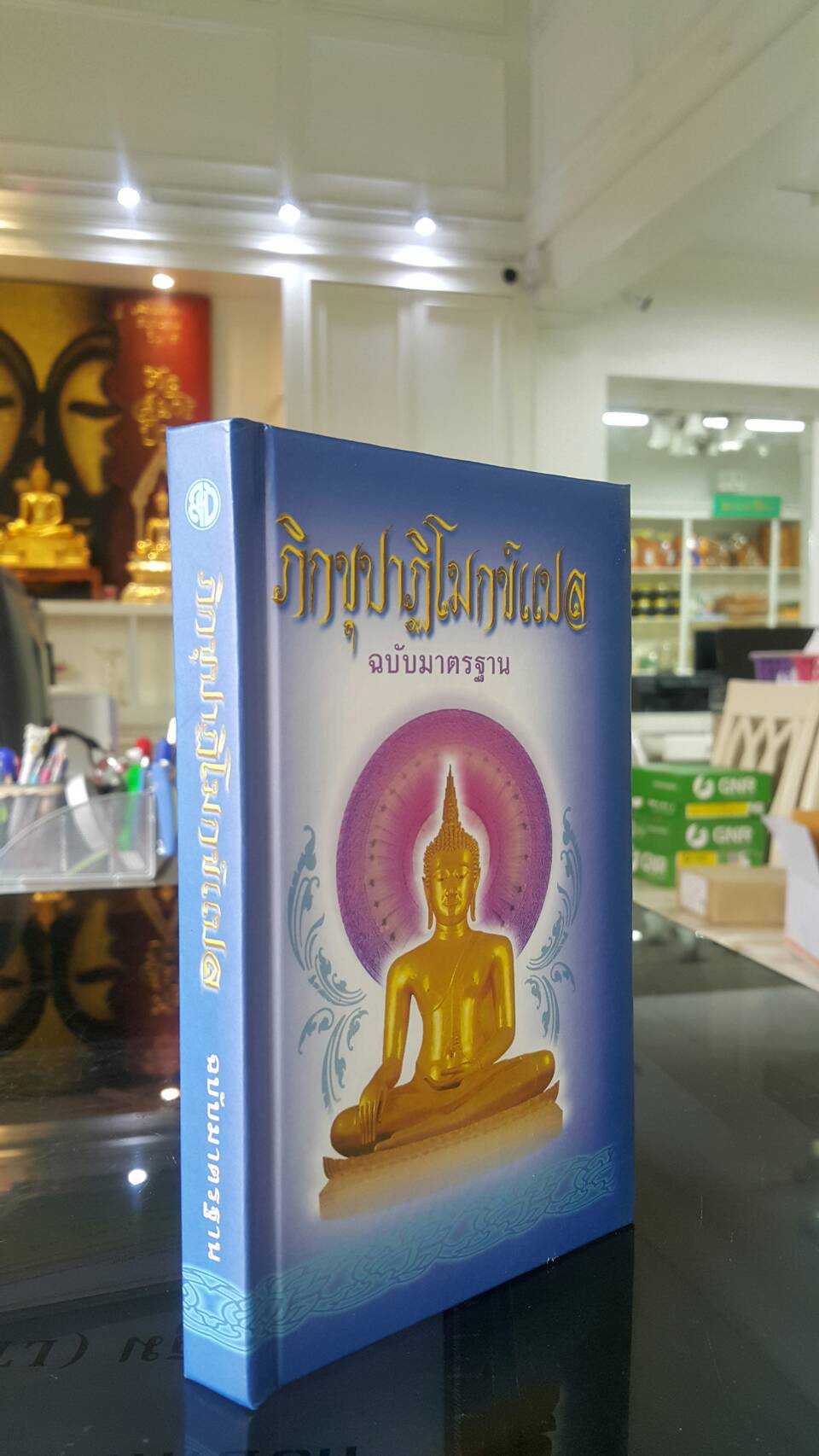 ภิกขุปาฏิโมกข์แปล ฉบับมาตรฐาน+ภิกฺขุปาฏิโมกฺขปาลิ ฉบับมาตรฐาน ( แพ็ค คู่ )