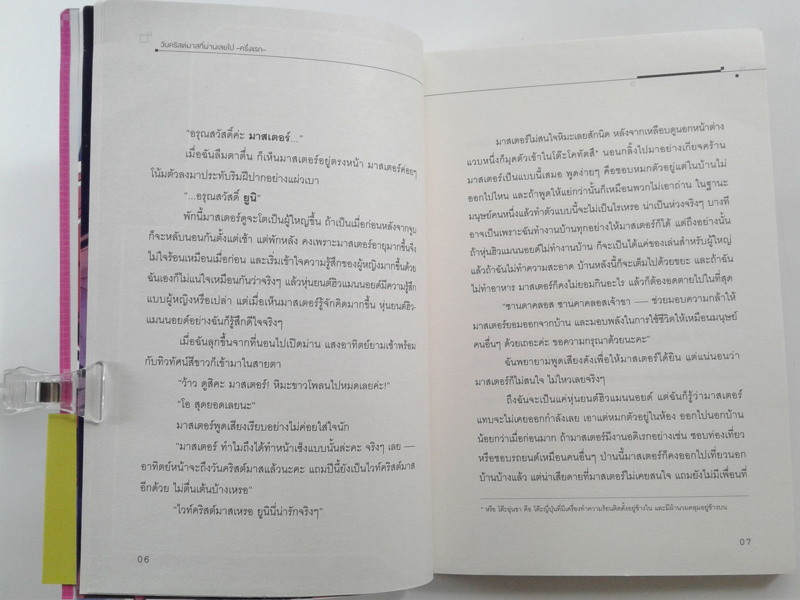 เมื่อโวคัลลอยด์อยากเป็นน้องสาวผม การ์ตูน ไลน์โนเวล หนังสือ