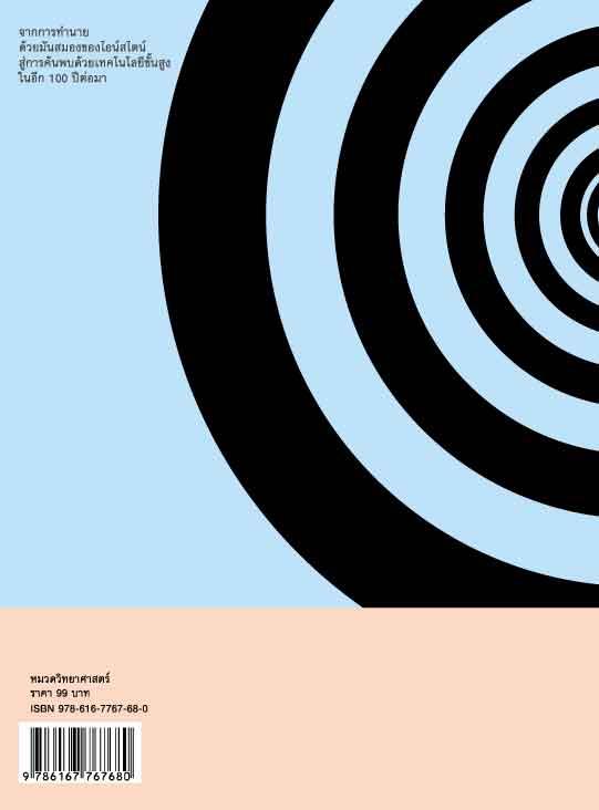 Gravitational Waves : คลื่นความโน้มถ่วง (หนังสือคืนจากร้านค้า สภาพ 70% มีตำหนิมุมขอบ รอยดำบางจุด)