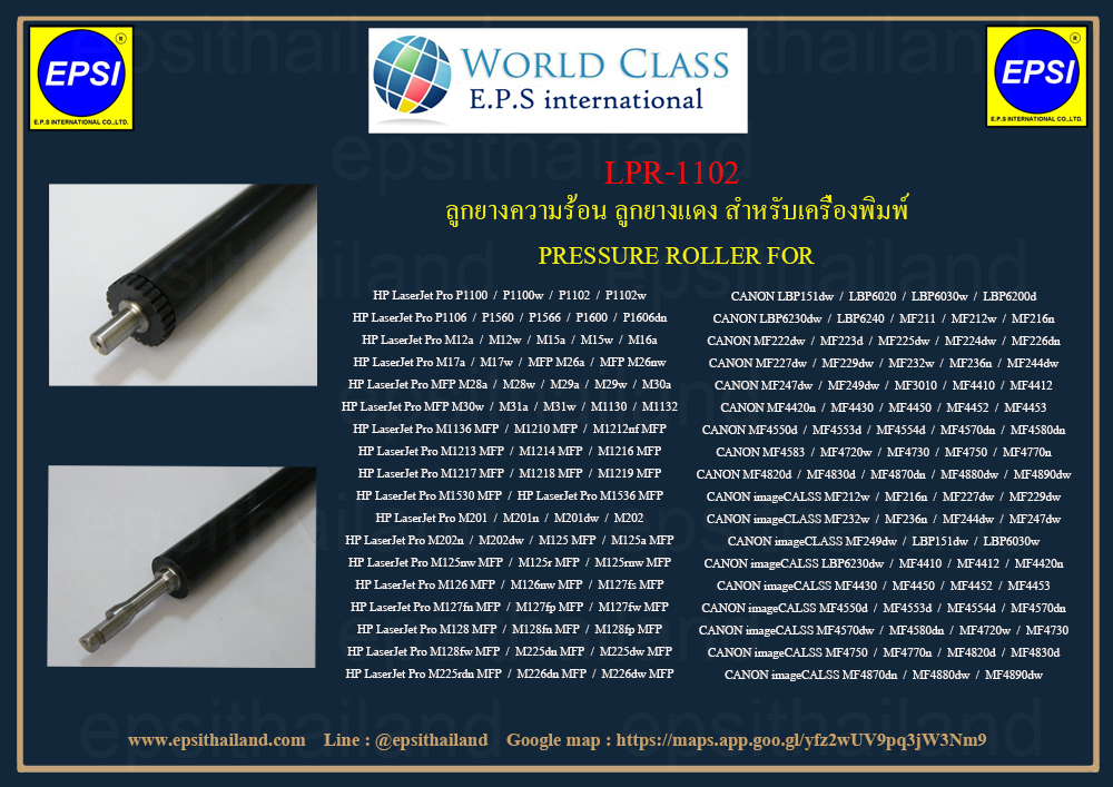 HP/CANON LPR-1102 ลูกยางความร้อน PRESSURE ROLLER HP P1102/P1566/P1606/M125/M126/M127/M128/M201/M202/M225/M226/M1130/M1136/M1212/M1530/M1536/LBP151/LBP6020/LBP6200/MF212/MF222/MF232/MF244/MF249/MF3010 1 กก.