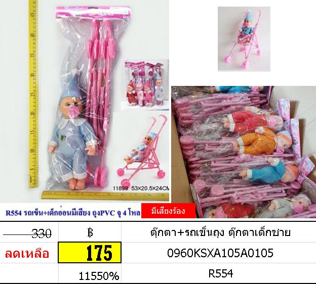 ตุ๊กตา+รถเข็นถุง ตุ๊กตาเด็กหญิง ตุ๊กตาเด็กชาย