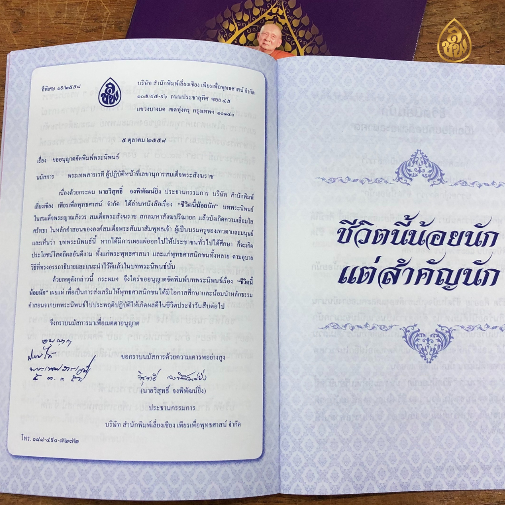 หนังสือธรรมะ ชีวิตนี้น้อยนัก แต่สำคัญนัก(ชุด 10เล่ม)พระนิพนธ์ใน สมเด็จพระสังฆราช สกลมหาสังฆปริณายก สำนักพิมพ์เลี่ยงเชียง