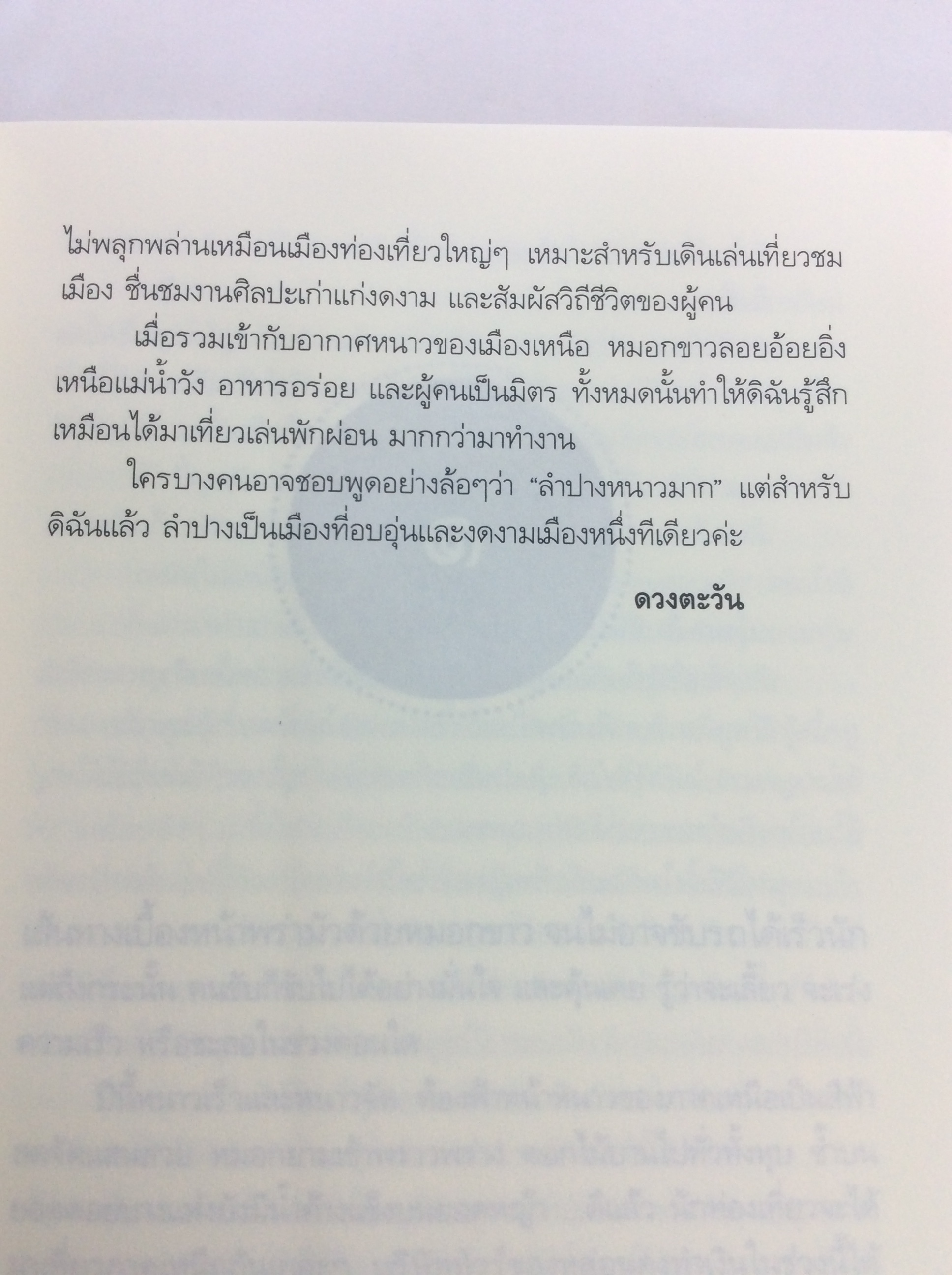 จะกอดเธอไว้ด้วยรัก นิยาย วรรณกรรม หนังสือ