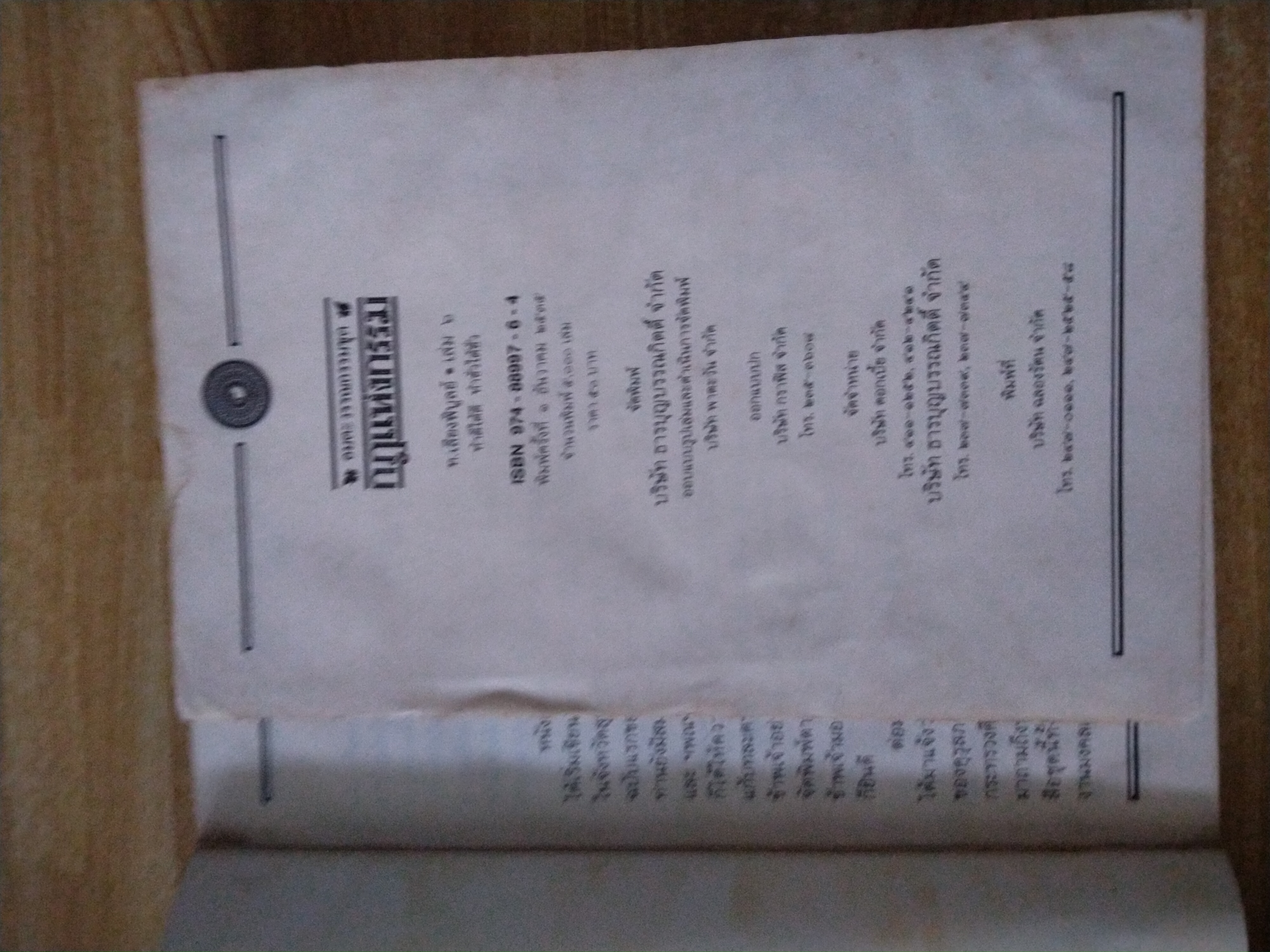 กฏแห่งกรรม เล่ม 6