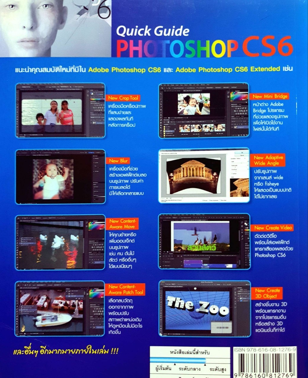 Quick Guide ; PHOTOSHOP CS6 : สุธีร์ นวกุล