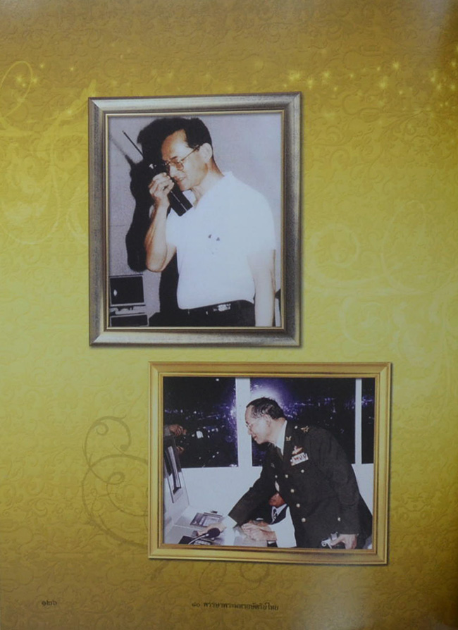 80 พรรษา พระมหากษัตริย์ไทย 80th Birthday Anniversary of H.M. The King (Special Edition)