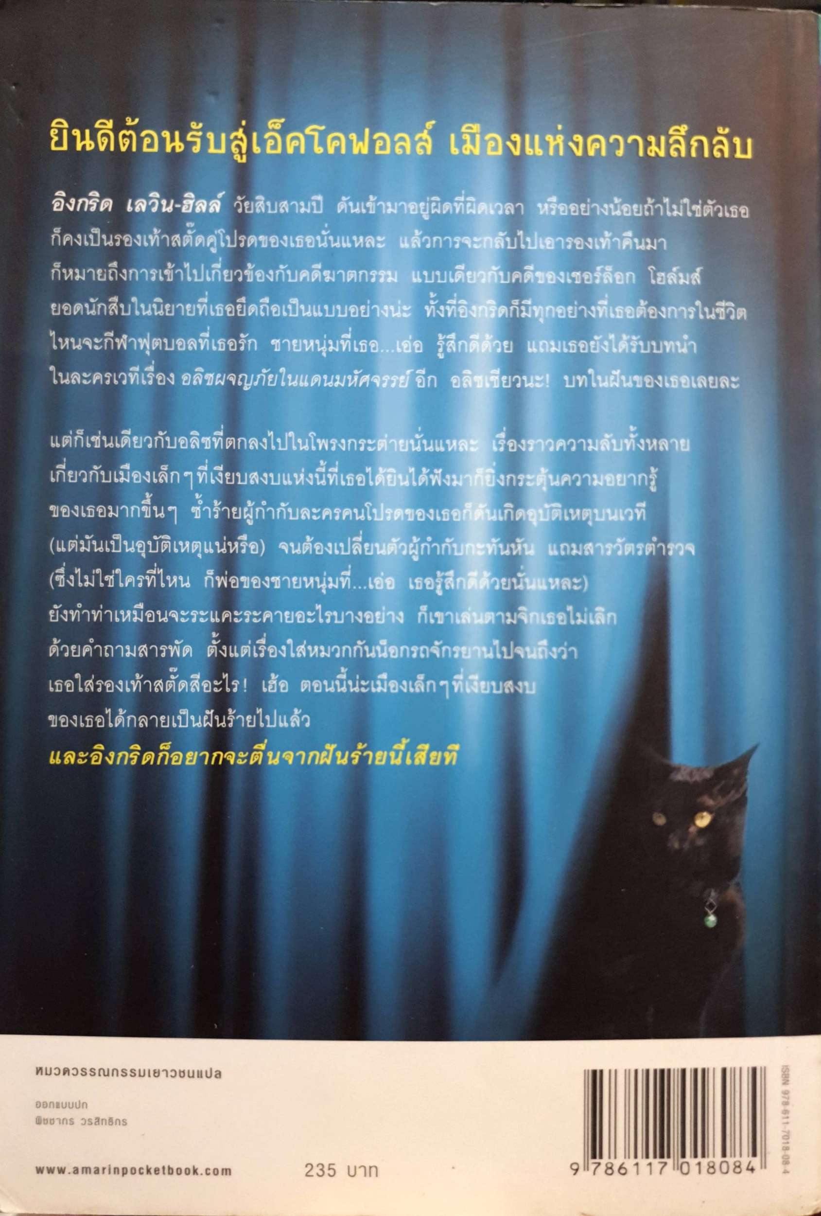 โพรง ตอนพิศวง