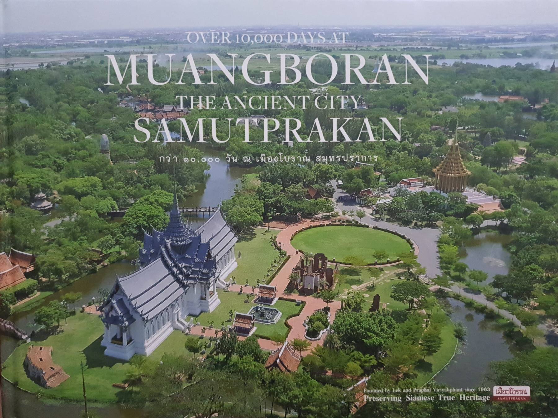 OVER 10,000 DAYS AT MUANGBORAN THE ANCIENT CITY SAMUTPRAKAN กว่า ๑๐.๐๐๐ วัน ณ เมืองโบราณ สมุทรปราการ