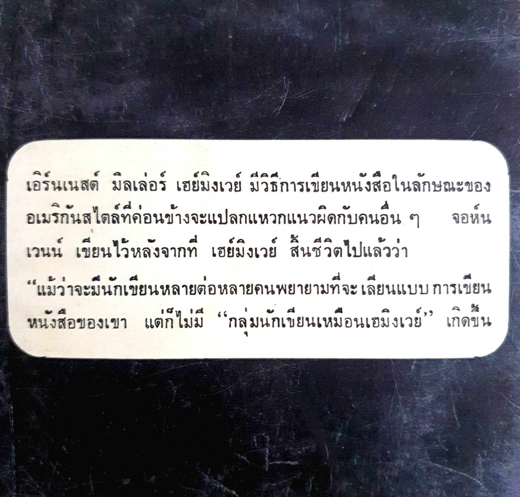 รักระหว่างรบ (A Farewell To Arms) ภาค 2 พิมพ์ครั้งที่ 1 2518