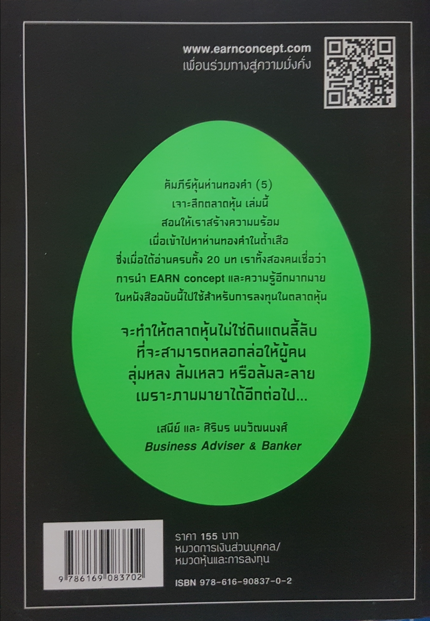 คัมภีร์หุ้น ห่านทองคำ(5) เจาะลึกตลาดหุ้น เทพ รุ่งธนาภิรมย์