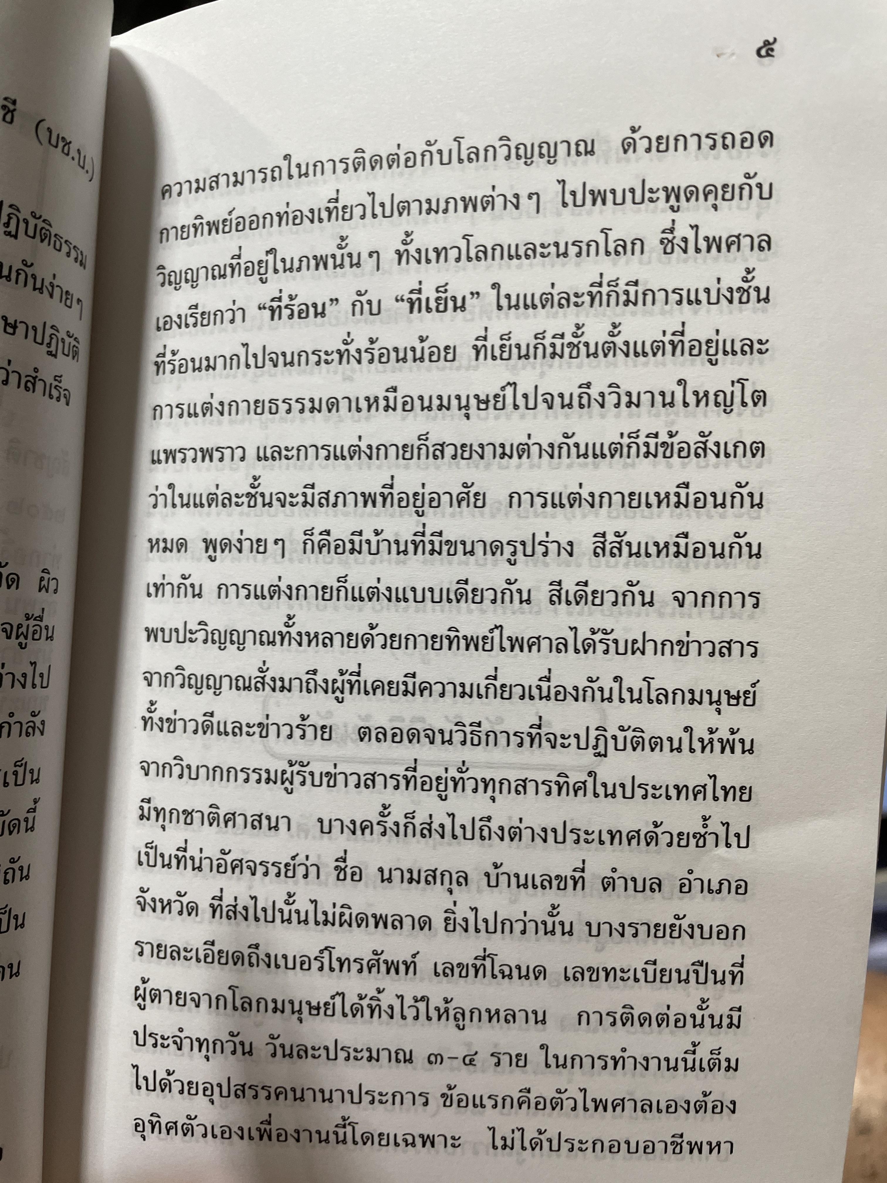 นิมิตพิศวง เล่ม 12 พระพุทธบาทสี่ร้อย ; เมืองนครสวรรค์ : พระเจ้านั่งโก๋น นิมิตพิซวง นิมิตโดย อาจารย์ไพศาล แสนไชย 500 กรัม