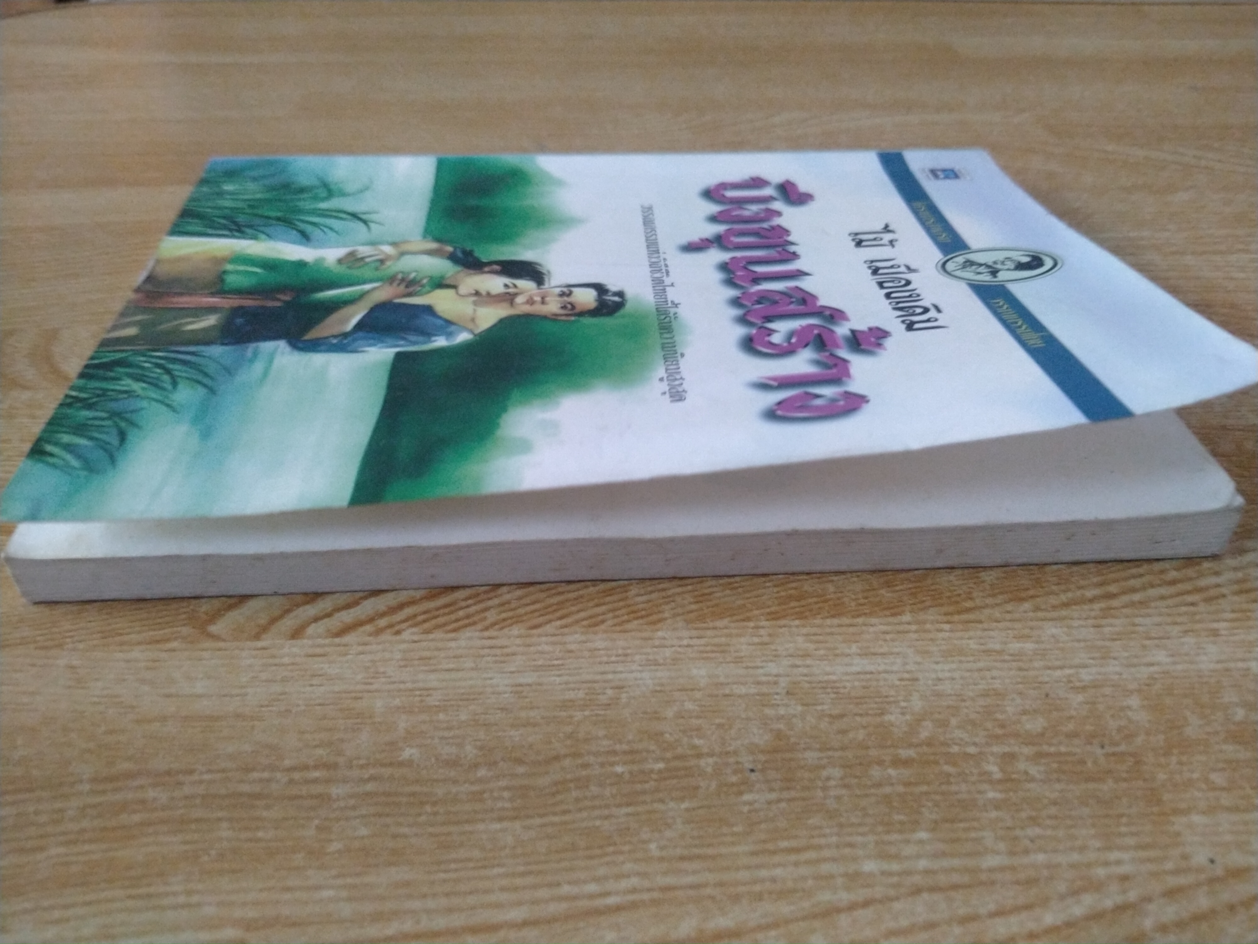 บึงขุนสร้าง