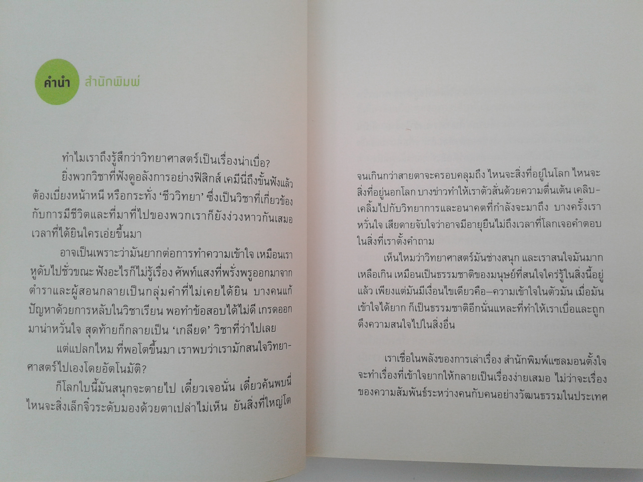 WEIRD MAtE (ชีวิตสัตว์)สัตว์โลกสัปดน หนังสือ หนังสือมือหนึ่ง