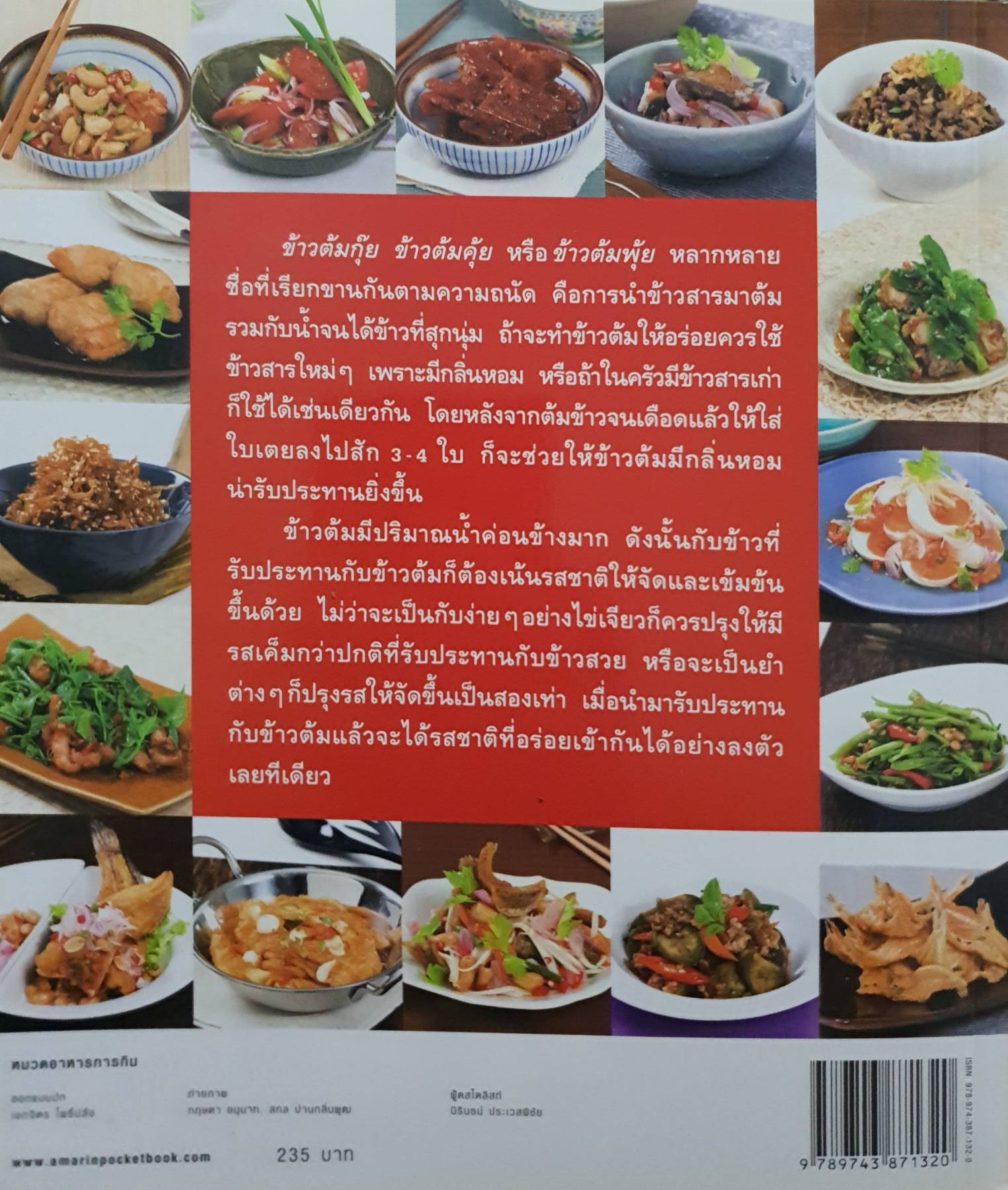 กับข้าวข้าวต้ม รวบรวม 50 เมนู กับข้าวข้าวต้มยอดนิยม