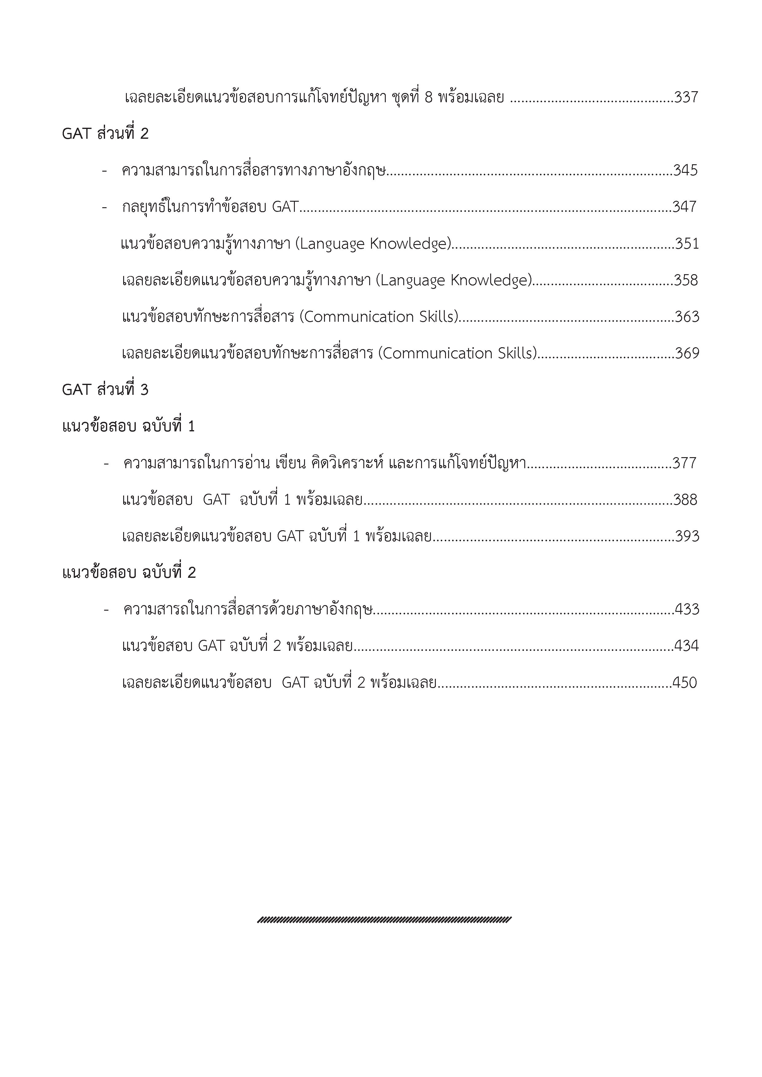ความถนัดทั่วไป (GAT)