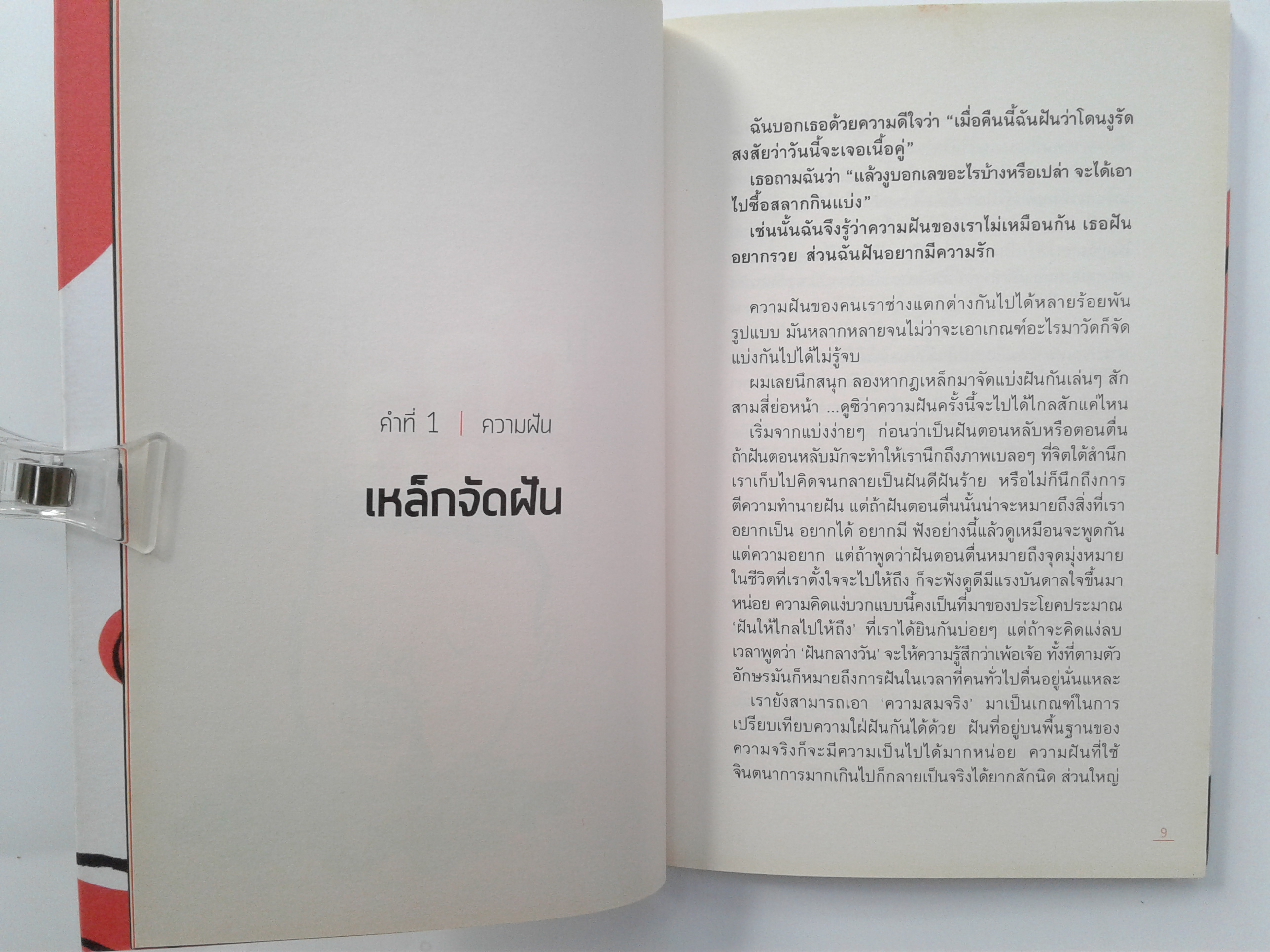 คำโหล เรื่องสั้น วรรณกรรม หนังสือ