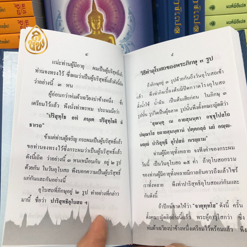ภิกขุปาฏิโมกข์แปล ฉบับมาตรฐาน+ภิกฺขุปาฏิโมกฺขปาลิ ฉบับมาตรฐาน ( แพ็ค คู่ )