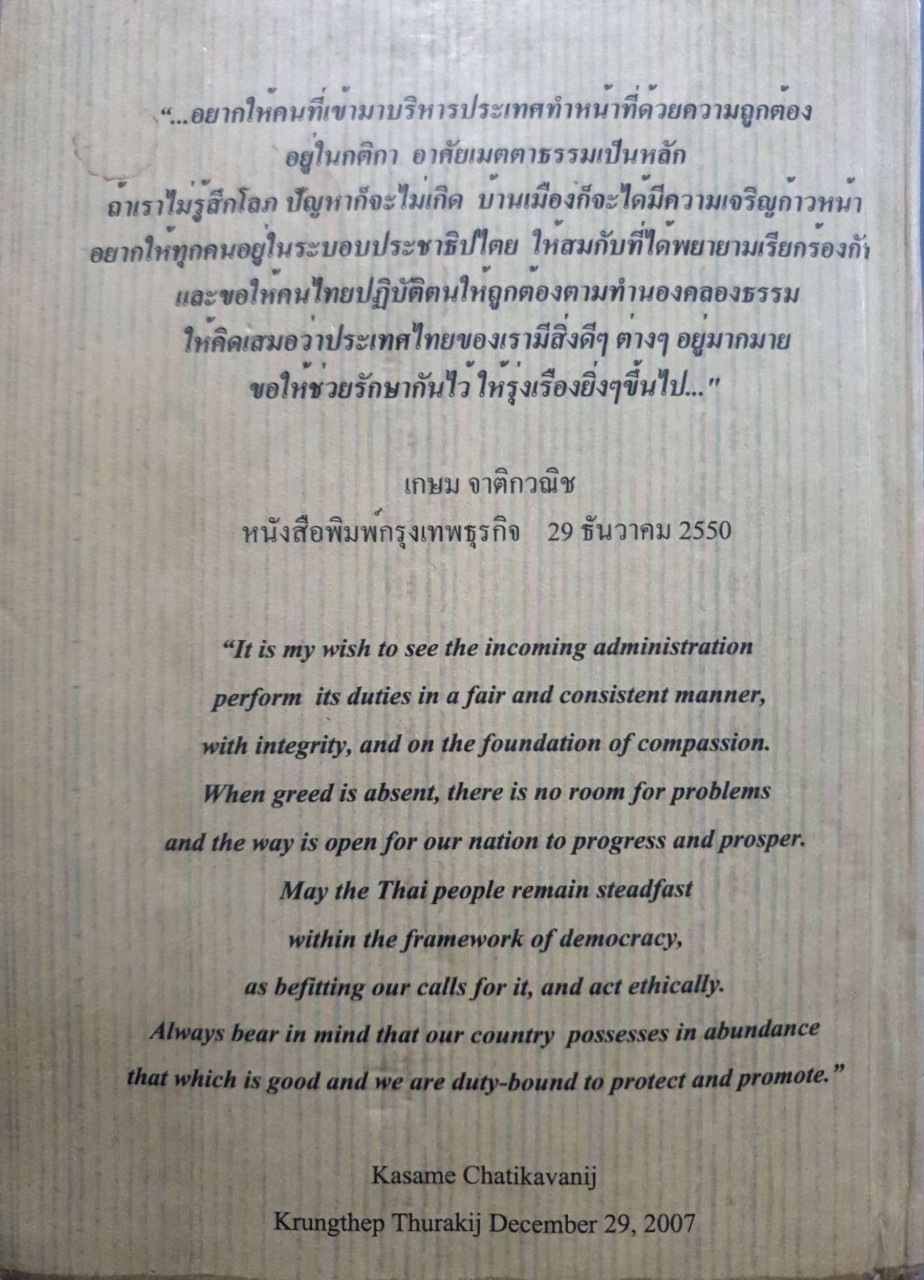 เจ้าพ่อพลังงานผู้ขับเคลื่อนชีวิตด้วยพลังเมตตา : เกษม จาติกวณิช