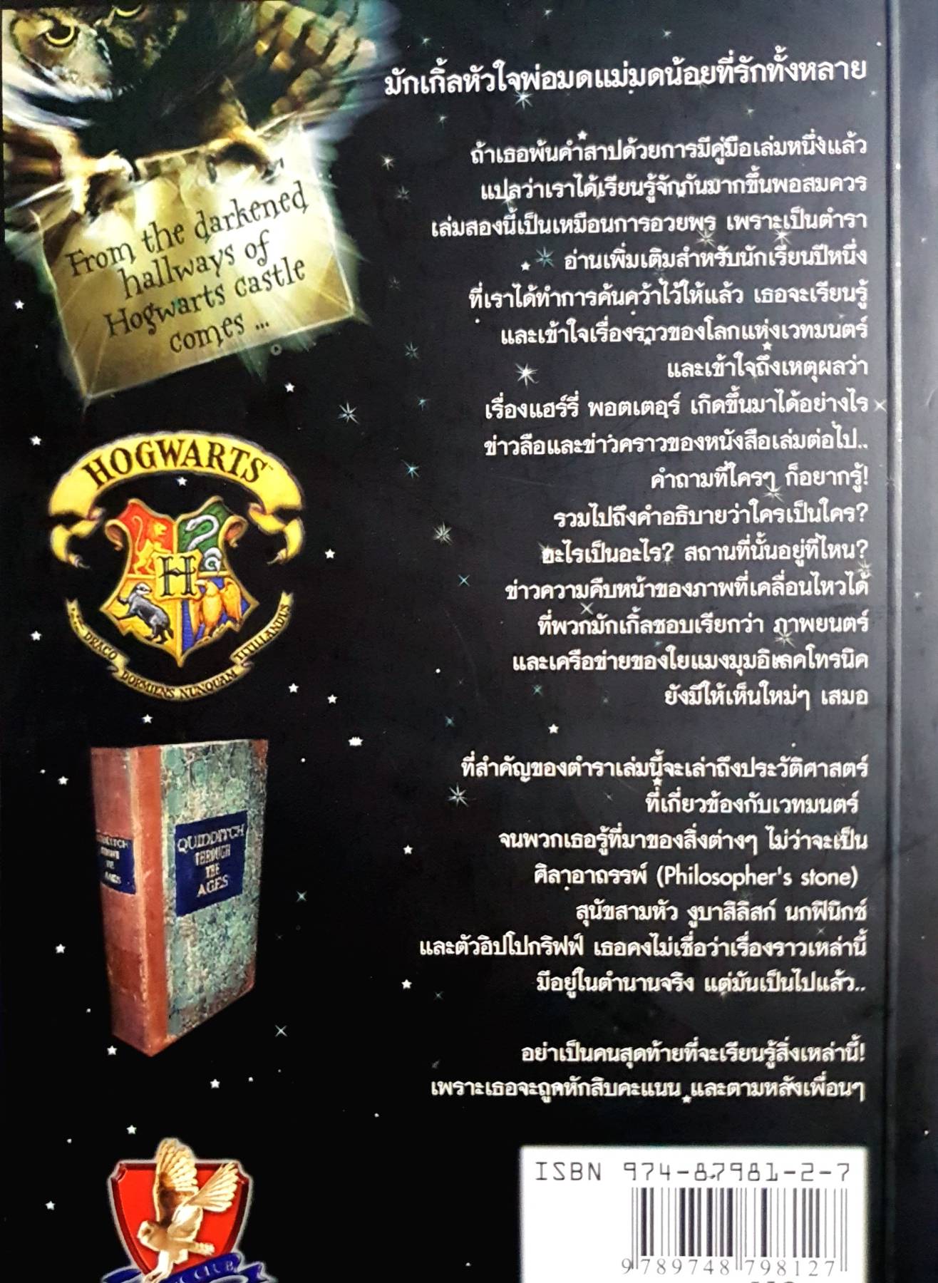 Harry Potter 2 หนังสือยอดนิยม : A.J. Printson.