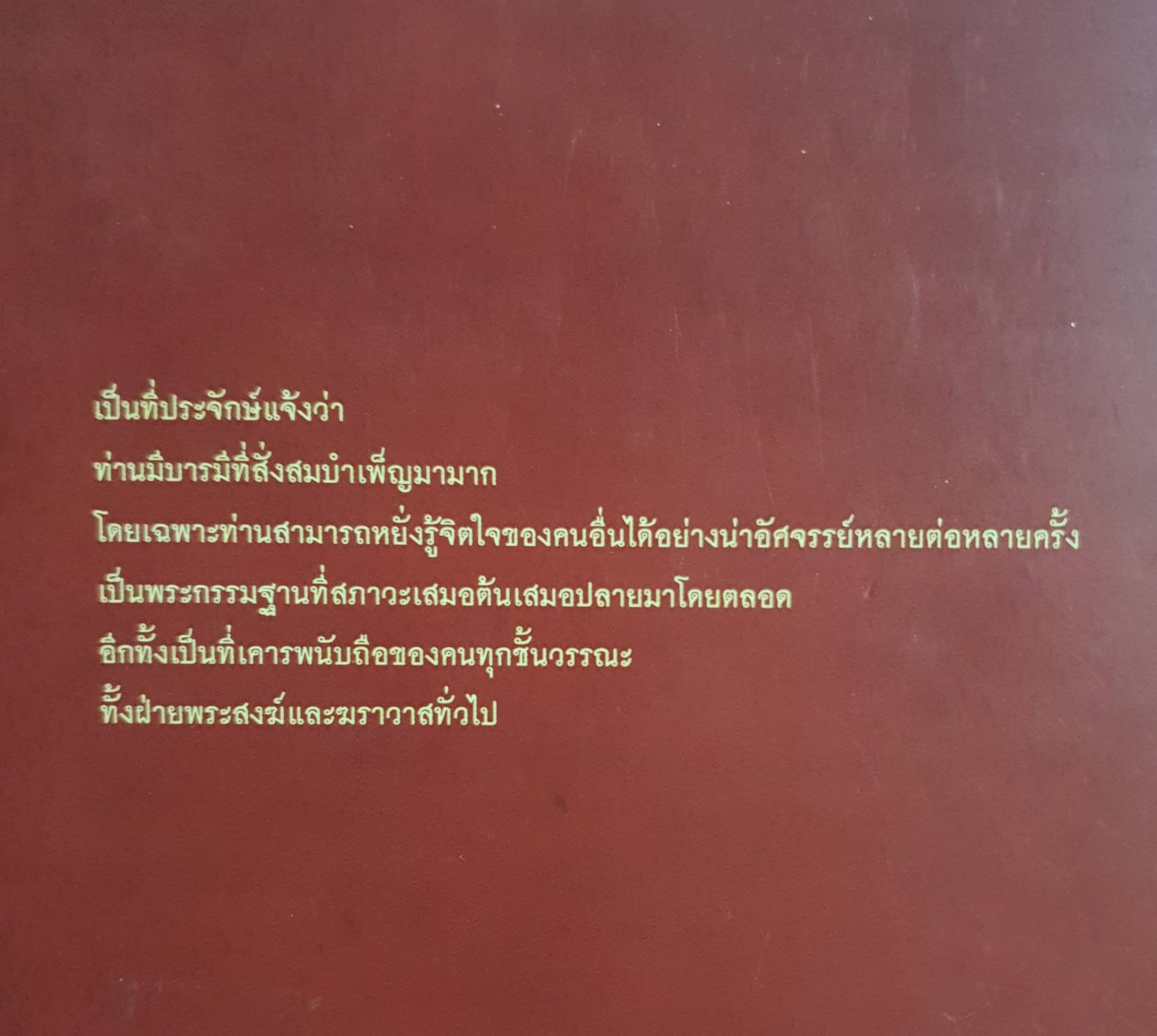หลวงปู่โต๊ะ ผู้หยั่งรู้ใจคน ชุดธรรมะพระดี