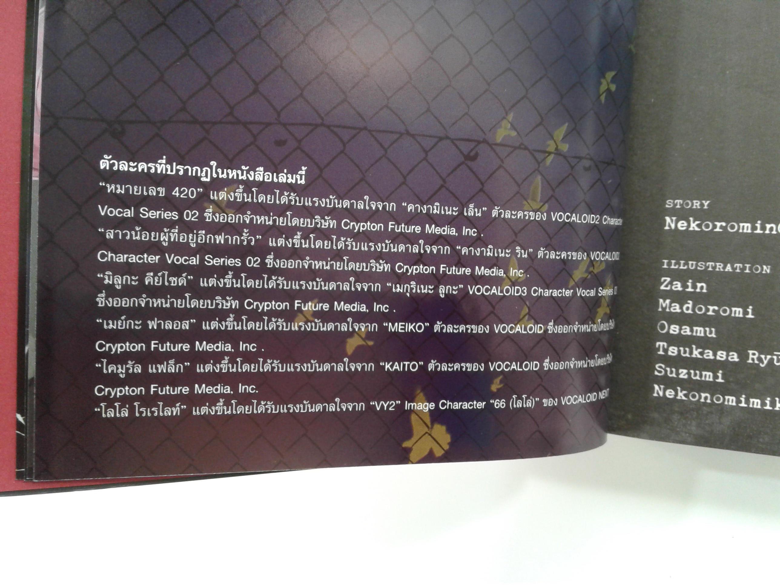 นักโทษกับเครื่องบินกระดาษ 1-2 นิยาย นิยายแปล ไลท์โนเวล หนังสือ