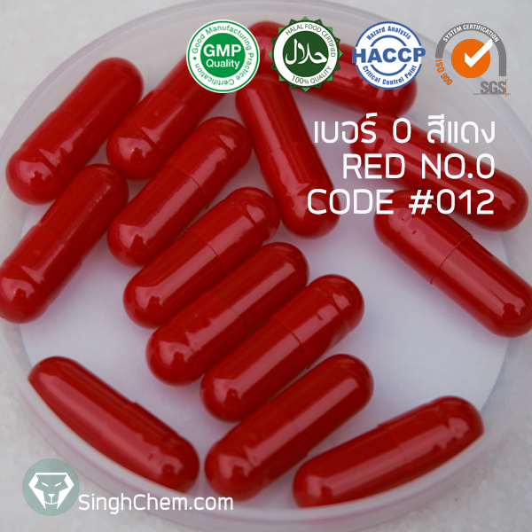 #012 Capsule no.0 สีแดง