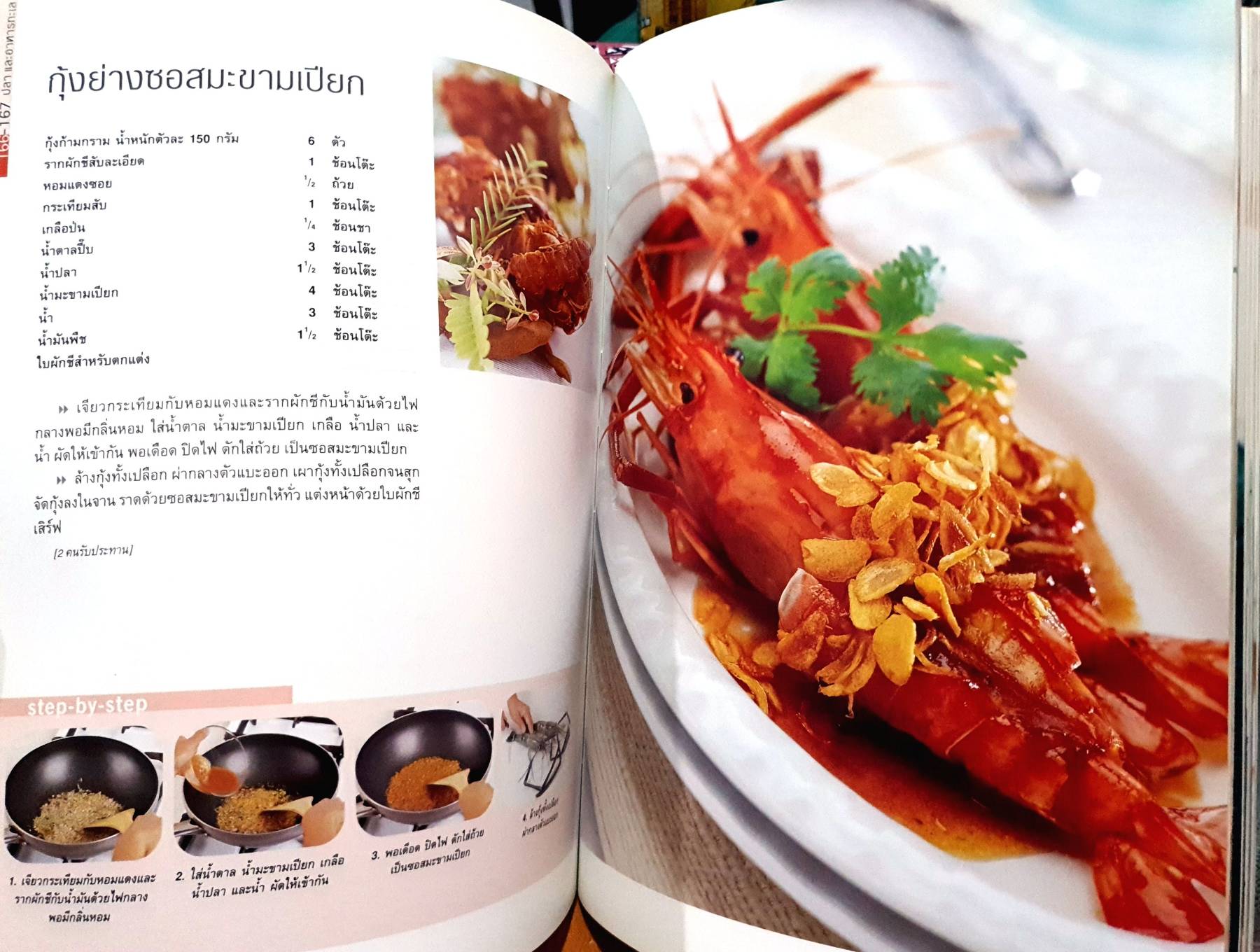 อาหารไทย : step by Step illustrated COOKBOOK