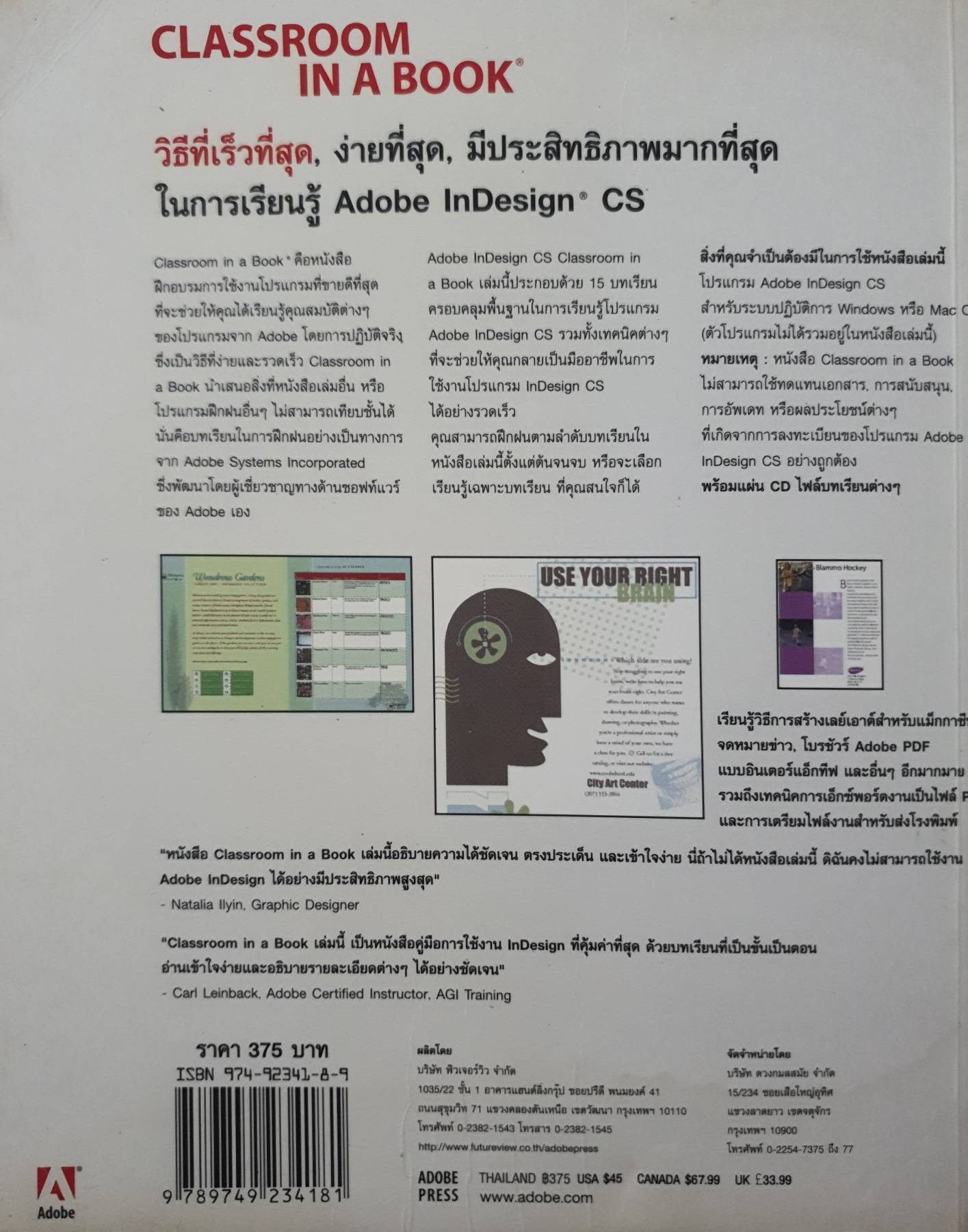 Adobe InDesign CLASSROOM IN A BOOK. หนังสือฝึกอบรมเพื่อการเรียนรู้อย่างเป็นทางการจาก Adobe Systems. Inc. สำหรับผู้ใช้งานระดับต้นถึงระดับกลาง สำหรับระบบปฎิบัติการ Windows และ Mac 08. (ไม่มีCD-ROM)