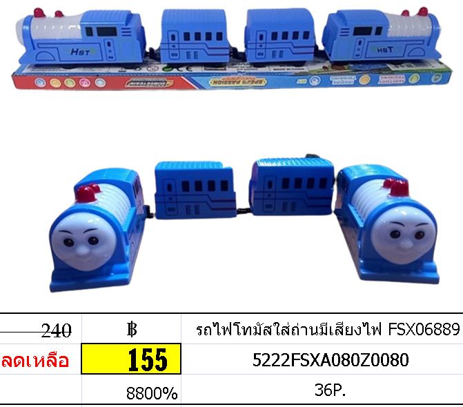 รถไฟโทมัสใส่ถ่านมีเสียงไฟ FSX06889