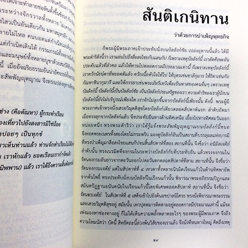 พุทธาปทาน หนังสือธรรม หนังสือหายาก หนังสือสะสม หนังสือ [คุ้มอักษรไทย]