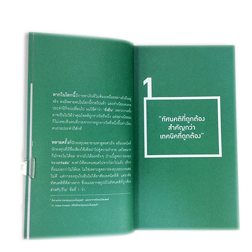 รู้ก่อนเล่นหุ้น VI หนังสือ บริหาร การเงิน การลงทุน หุ้น หนังสือ [คุ้มอักษรไทย]