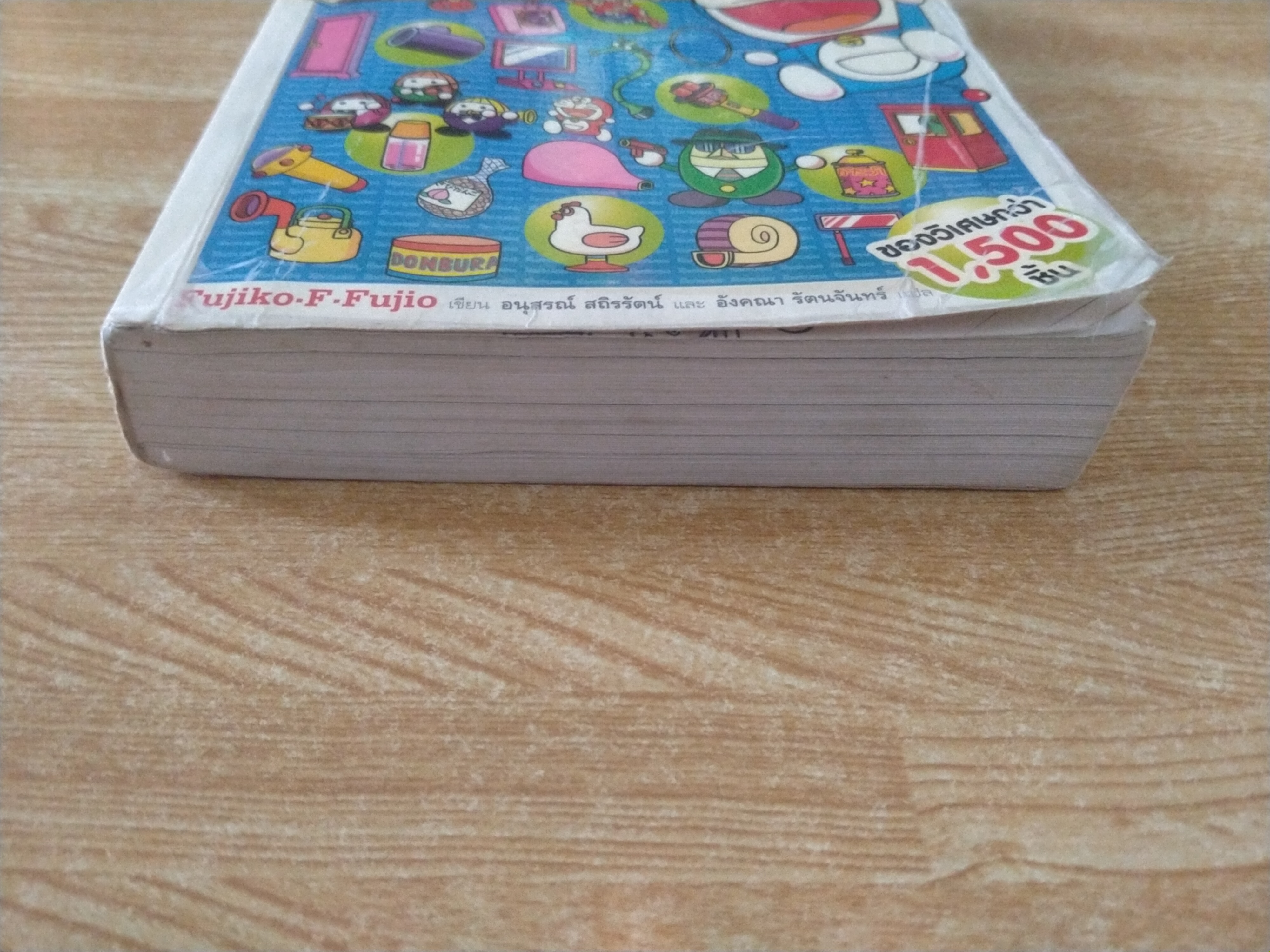 สารานุกรมของวิเศษในกระเป๋าโดเรมอน