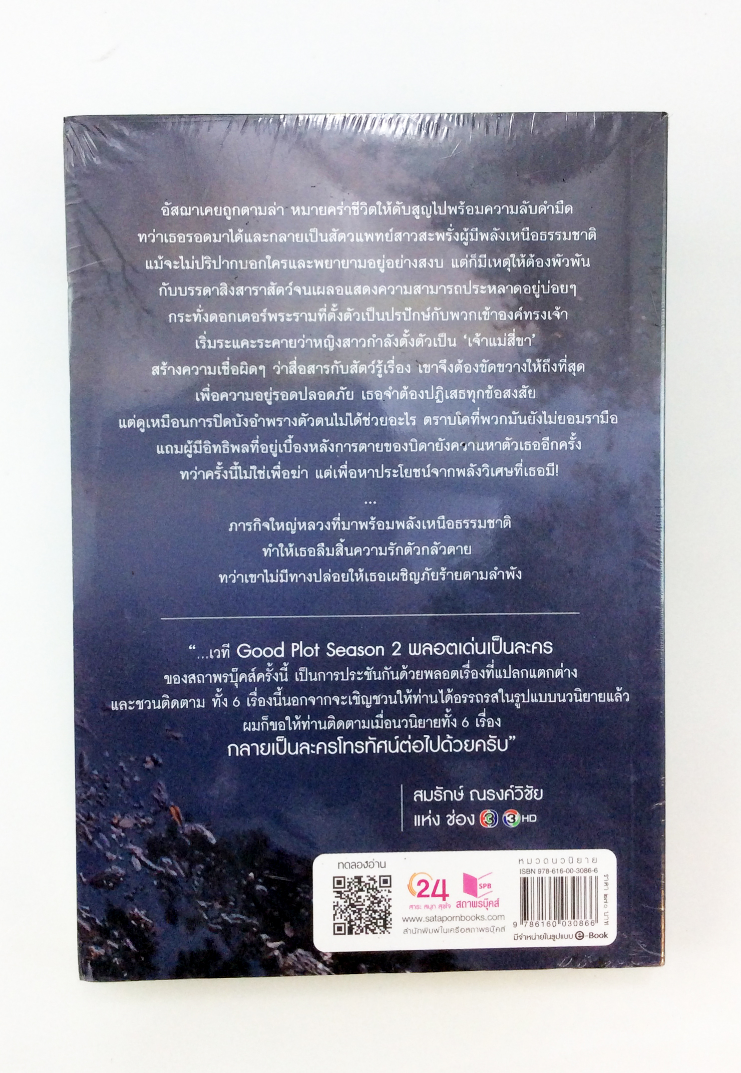 หนังสือนิยายเรื่องสิงสารารัก นิยาย นิยายลดราคา หนังสือนิยาย