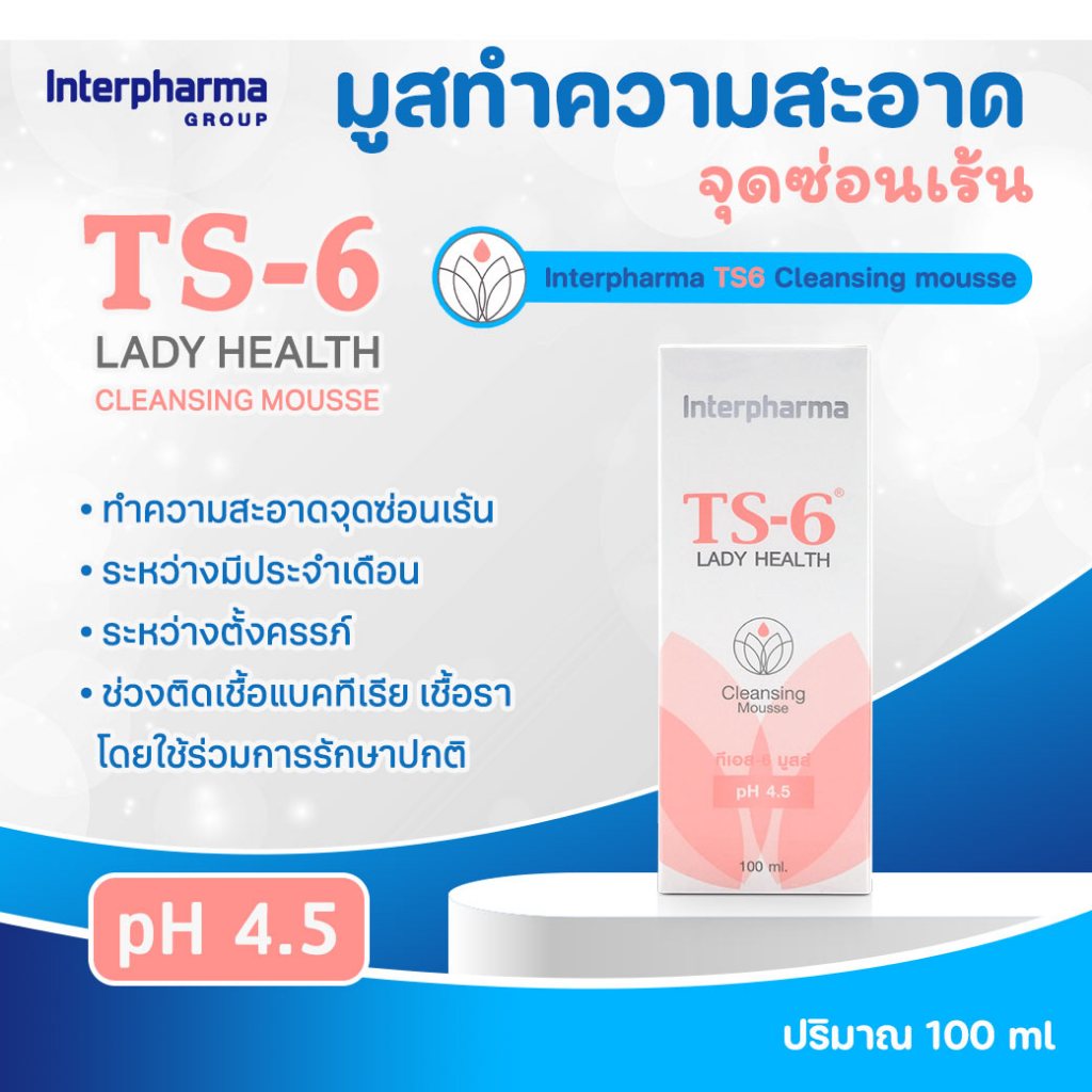 TS6 Lady Health Cleansing Mousse ผลิตภัณฑ์ทำความสะอาด จุดซ่อนเร้น
