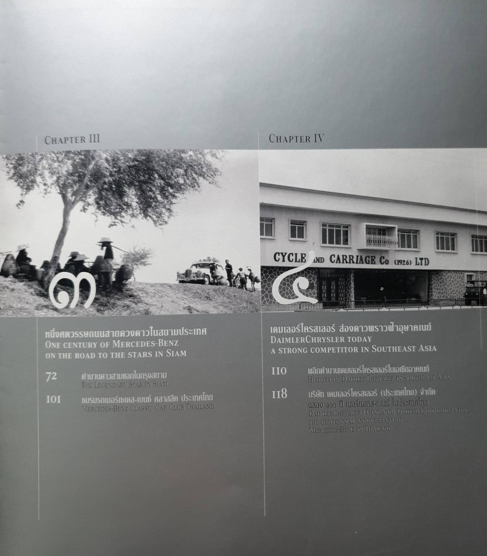 จารึกเเห่งดวงดาว 100 ปี Silver Star Chronicle เมอร์เซเดส เบนซ์ ประเทศไทย 2448-2548 ปกแข็ง 2 ภาษา ไทย - อังกฤษ