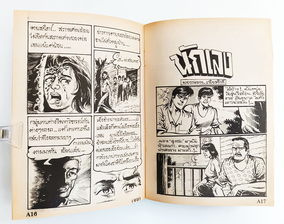 ผีหมอนวด หนังสือ การ์ตูนไทย การ์ตูนผี หนังสือหายาก หนังสือสะสม