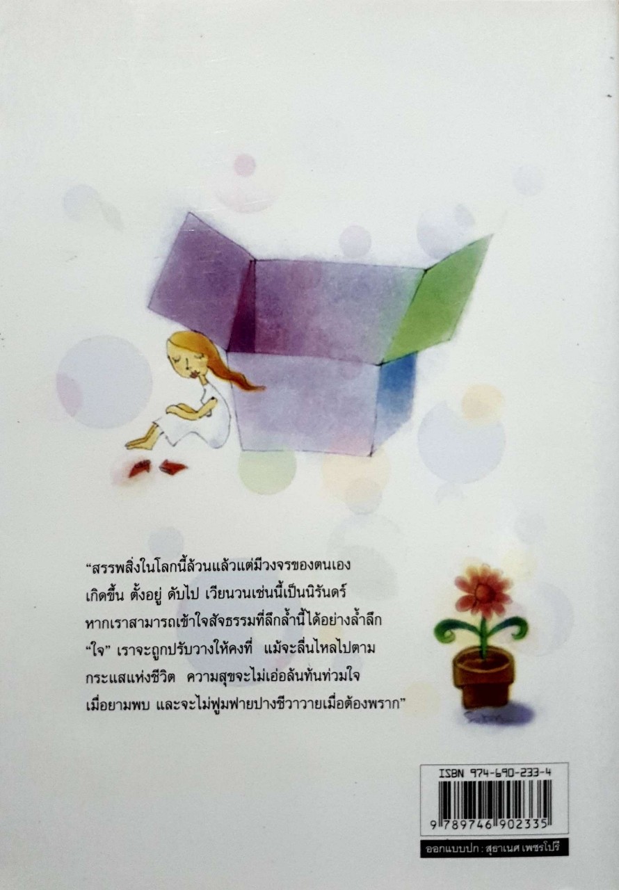 ดอกไม้ริมระเบียง