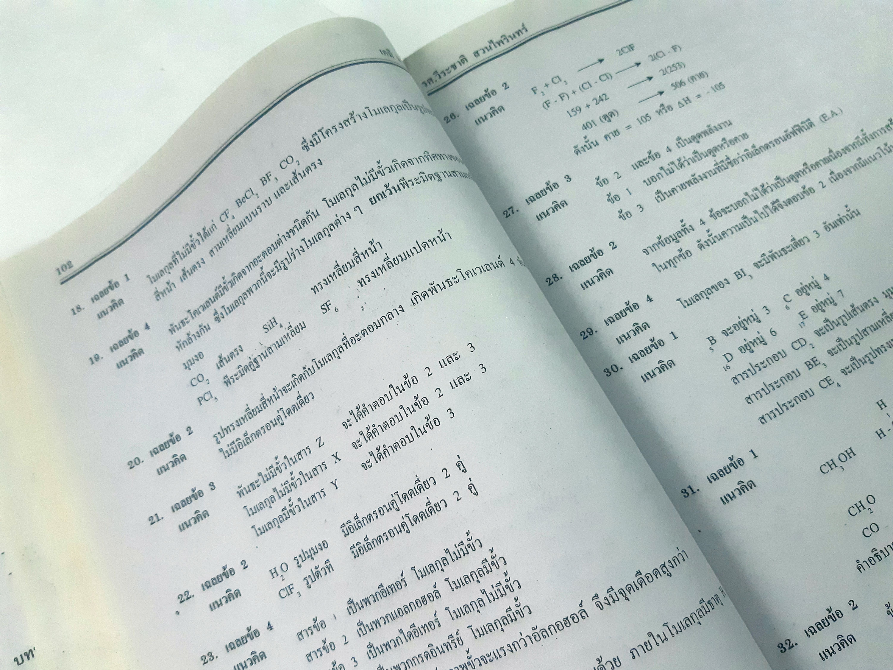 เคมี ฉบับรวม ม.ปลาย (หลักสูตร 2544)