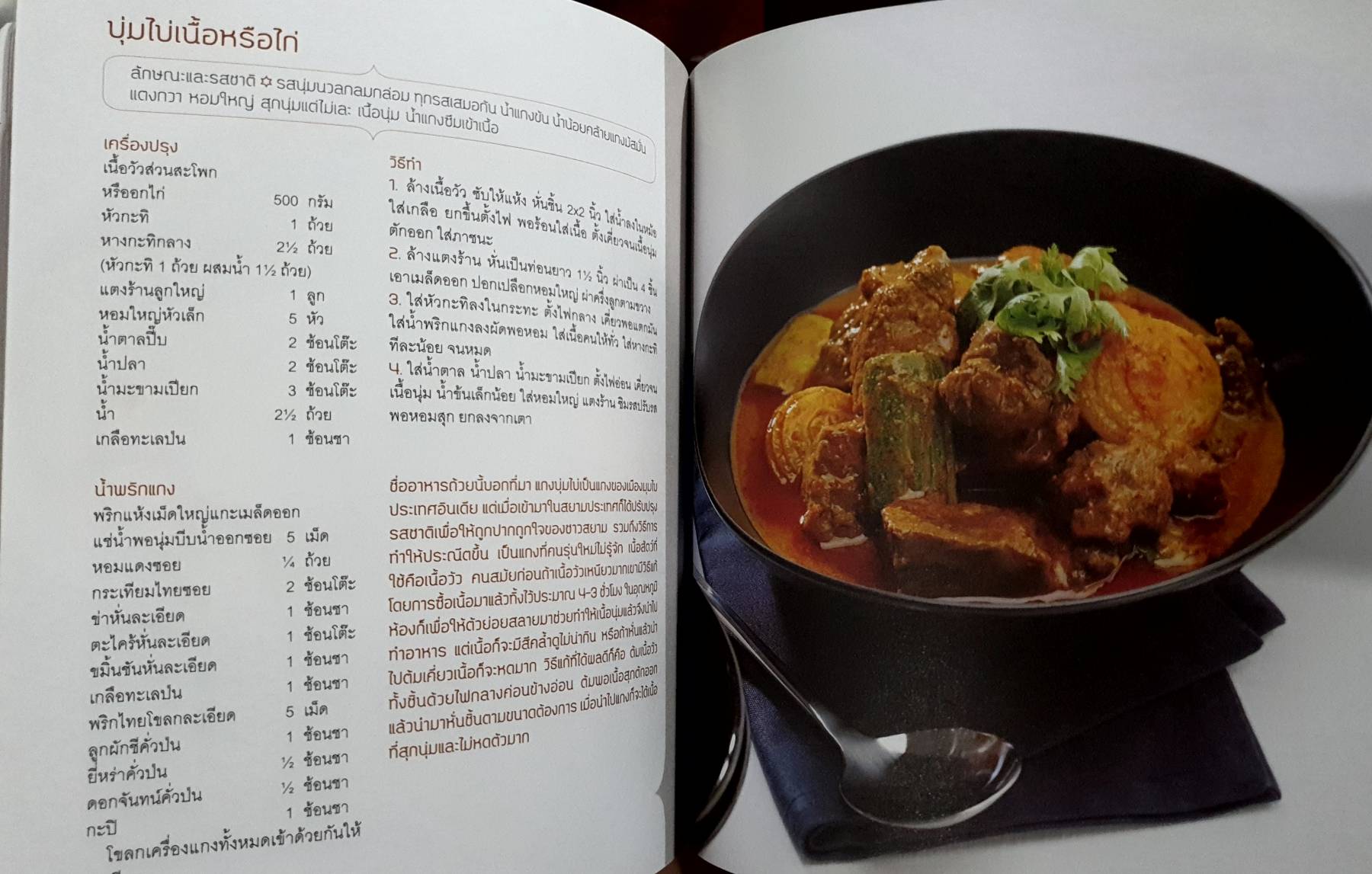 อาหารที่หายไป กับข้าวไทย แกงไทย