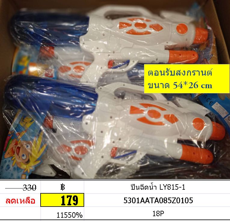 ปืนฉีดน้ำ LY815-1